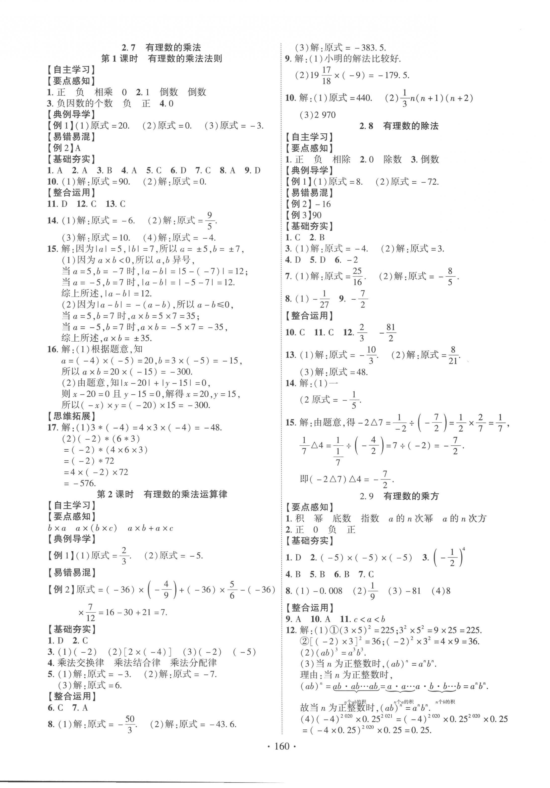 2022年课时掌控七年级数学上册北师大版 第4页