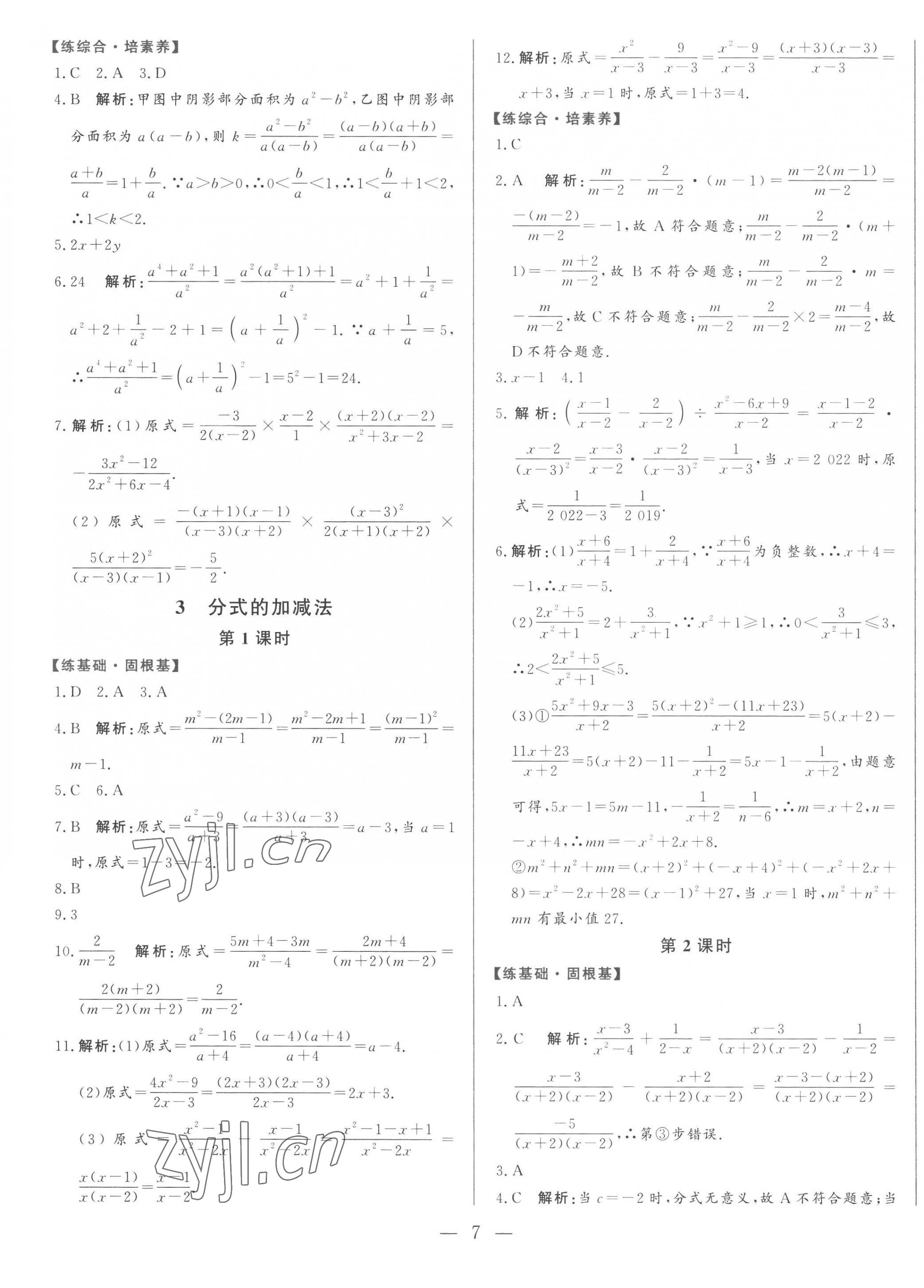 2022年初中課堂同步訓(xùn)練綜合訓(xùn)練八年級(jí)數(shù)學(xué)上冊(cè)魯教版54制 第7頁