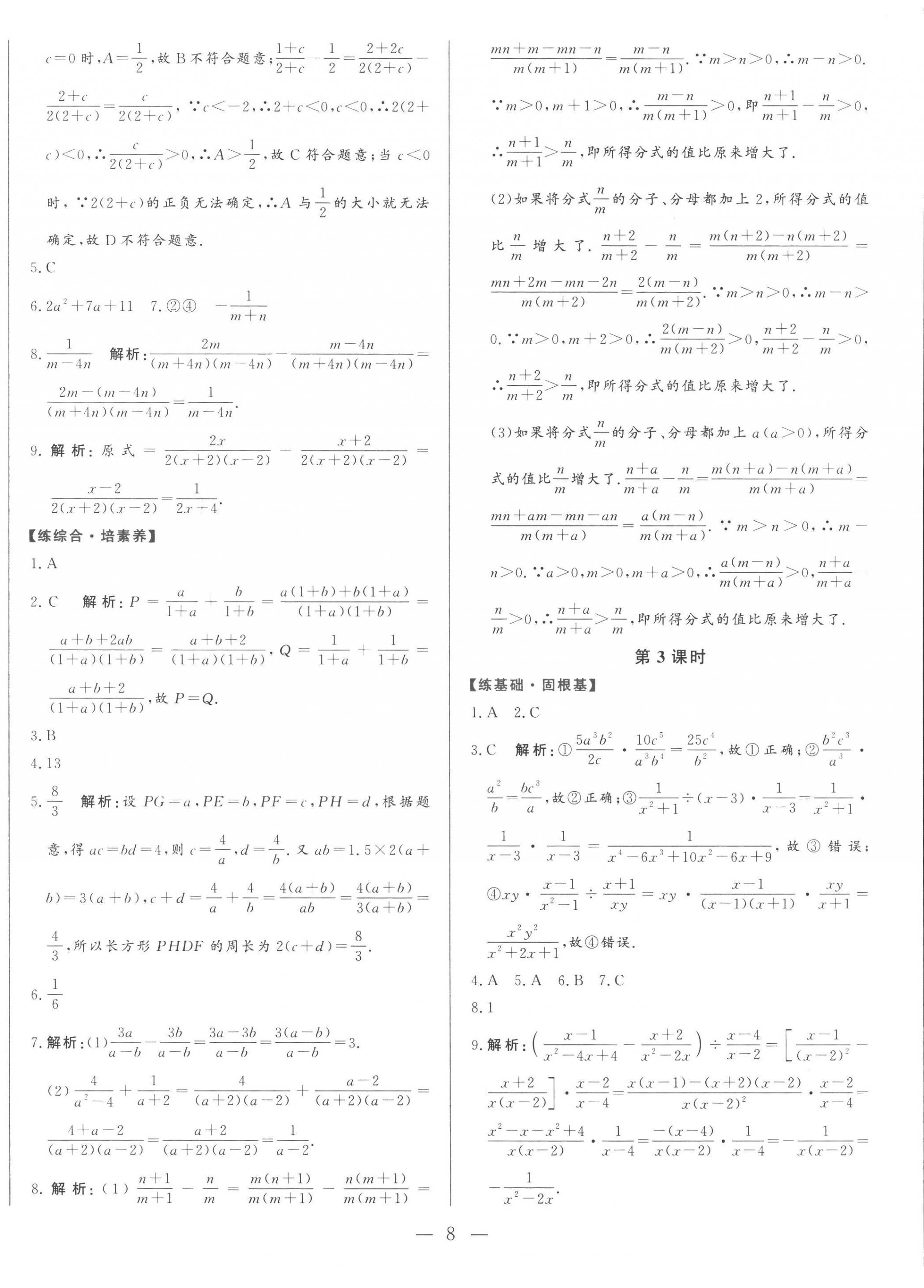 2022年初中課堂同步訓(xùn)練綜合訓(xùn)練八年級數(shù)學(xué)上冊魯教版54制 第8頁