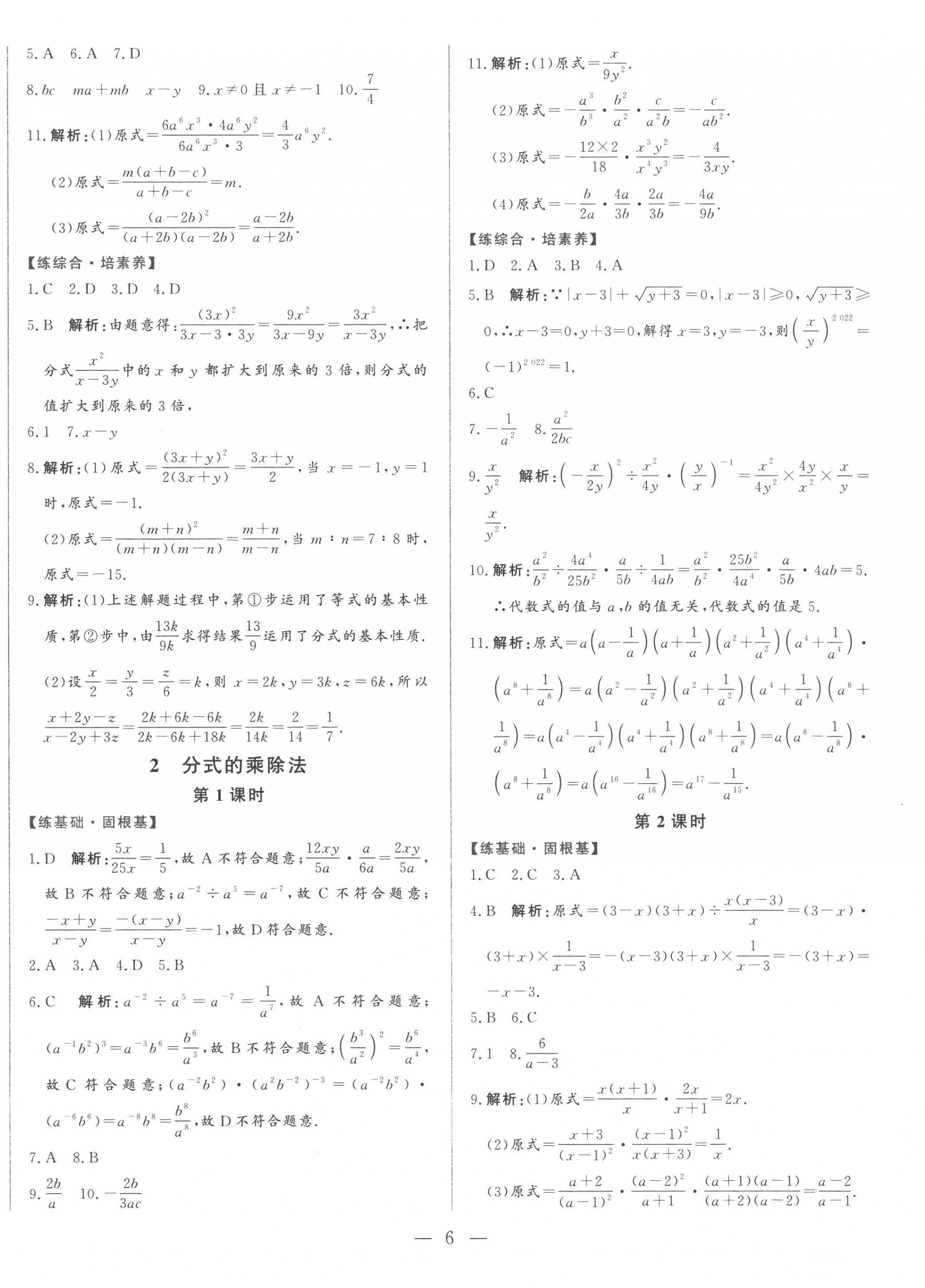 2022年初中課堂同步訓(xùn)練綜合訓(xùn)練八年級數(shù)學(xué)上冊魯教版54制 第6頁