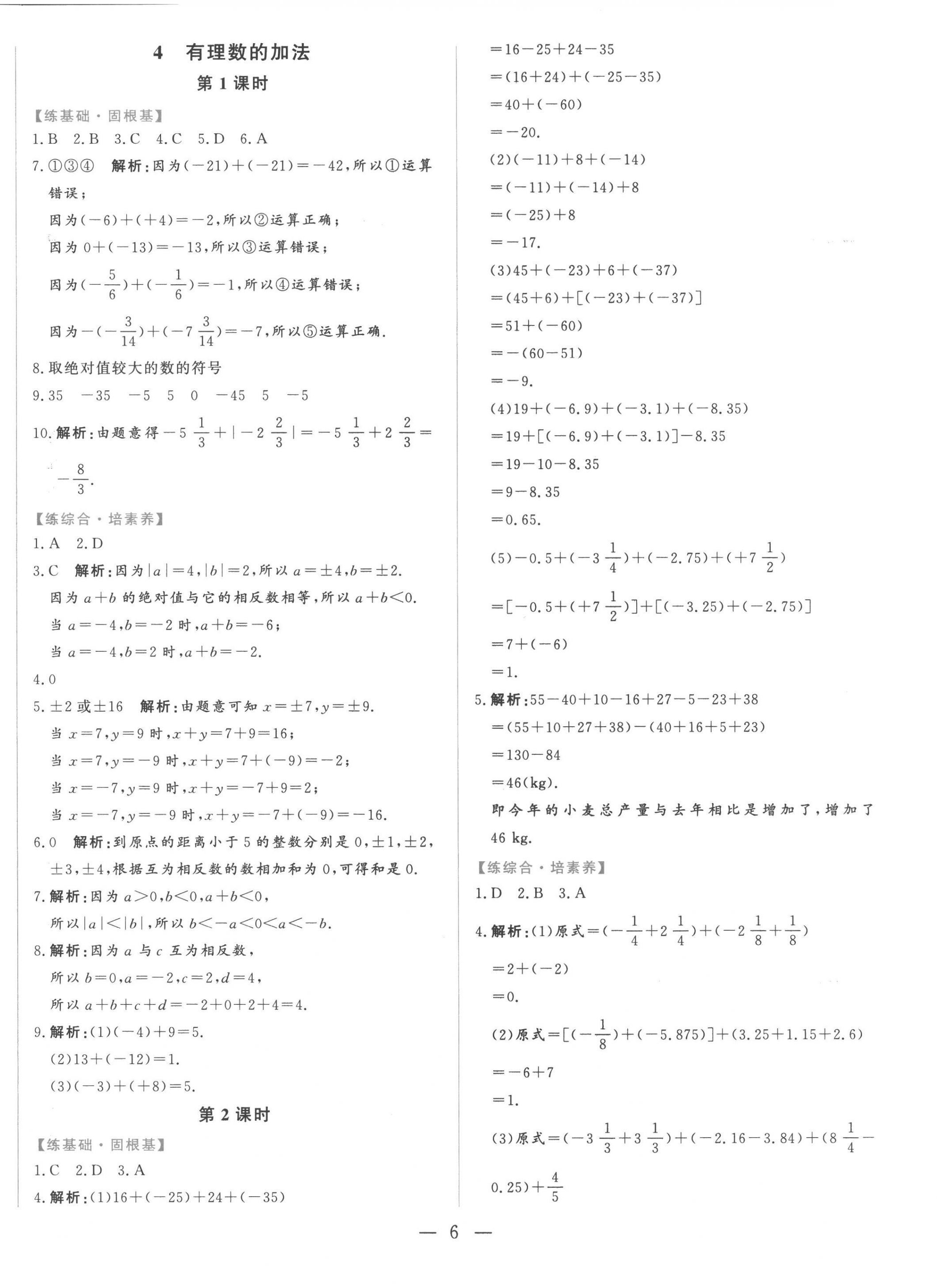 2022年初中課堂同步訓(xùn)練綜合訓(xùn)練六年級(jí)數(shù)學(xué)上冊(cè)魯教版54制 第6頁