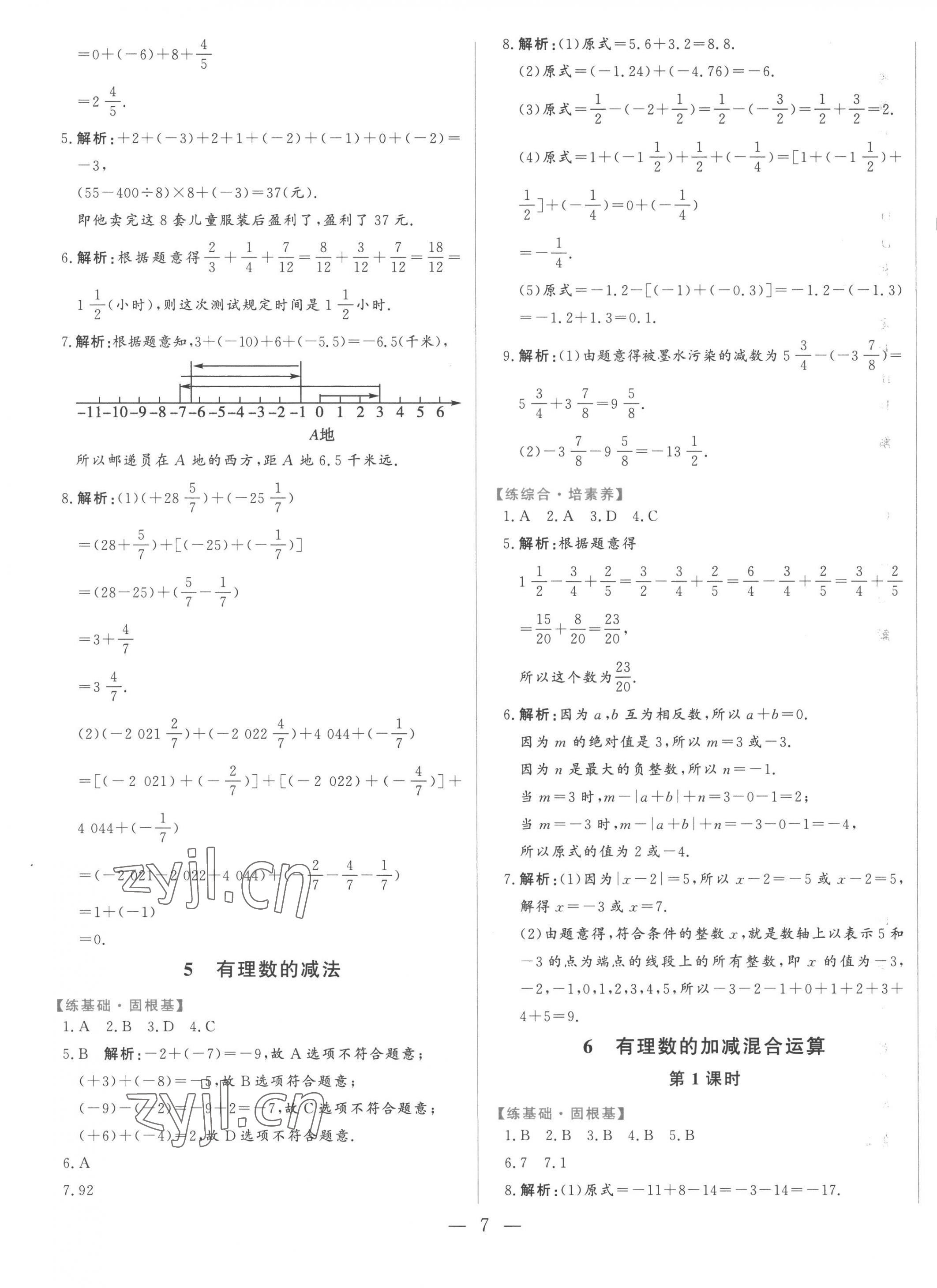 2022年初中課堂同步訓(xùn)練綜合訓(xùn)練六年級數(shù)學(xué)上冊魯教版54制 第7頁