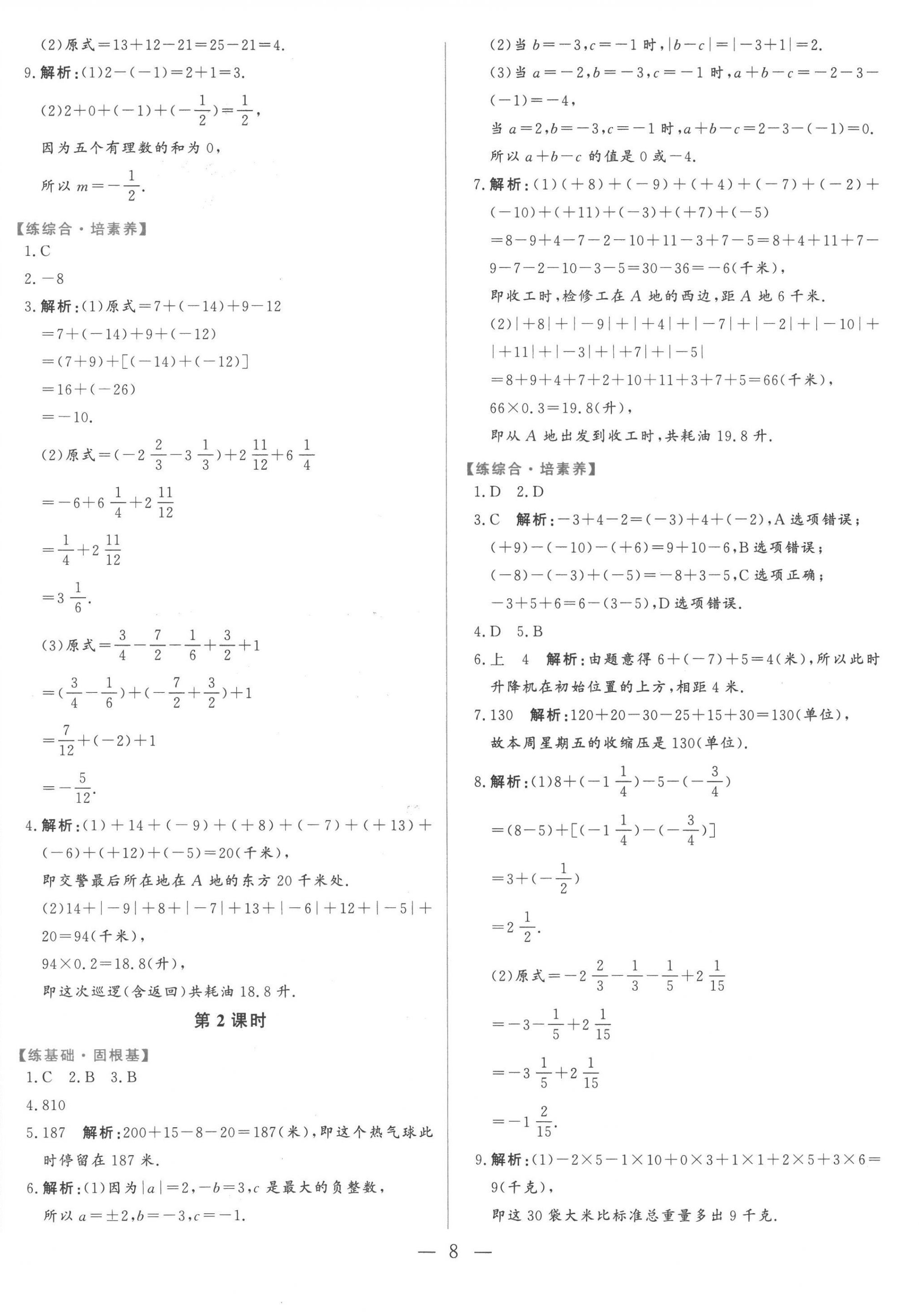 2022年初中课堂同步训练综合训练六年级数学上册鲁教版54制 第8页