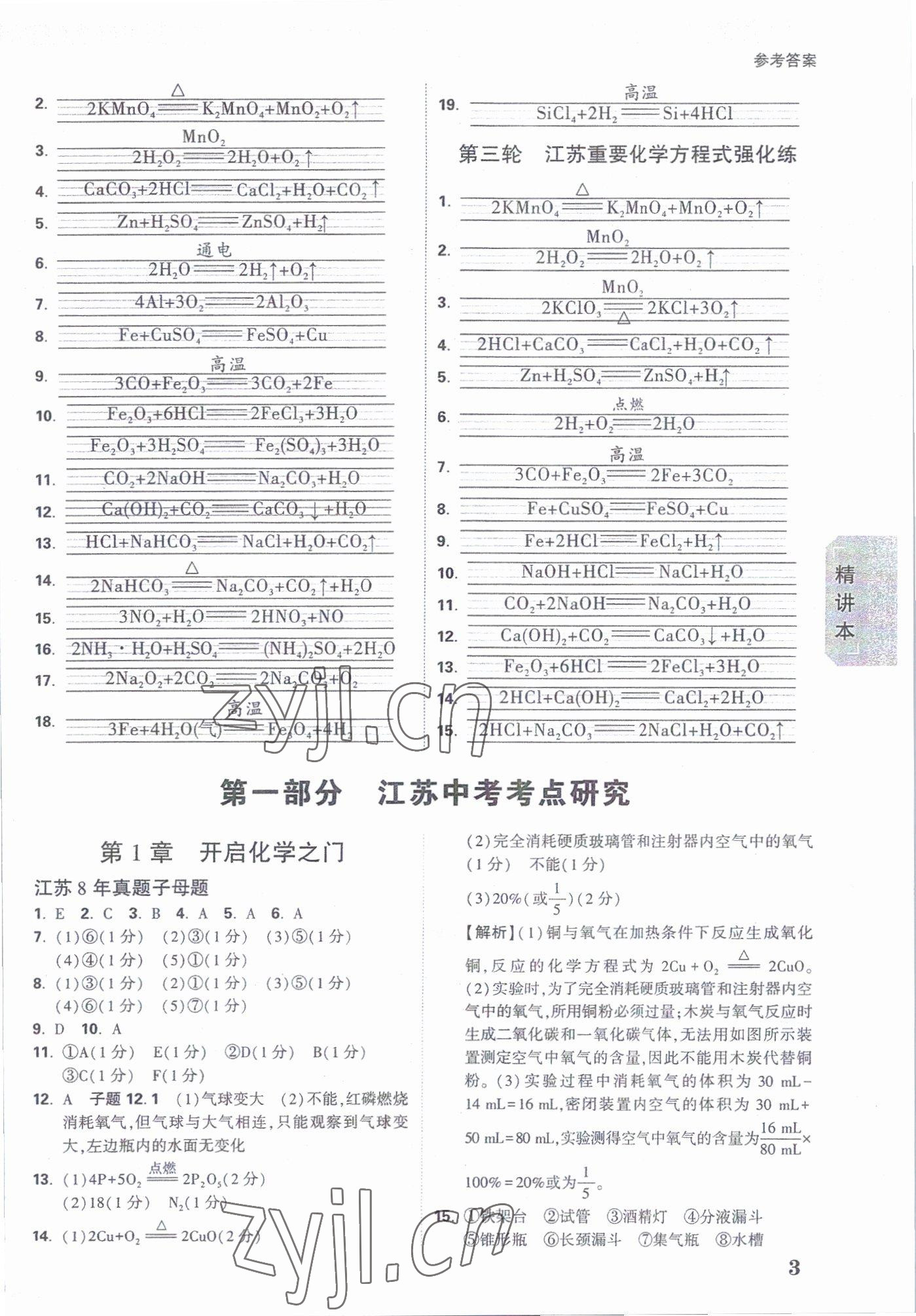 2023年万唯中考试题研究江苏化学沪教版 参考答案第2页