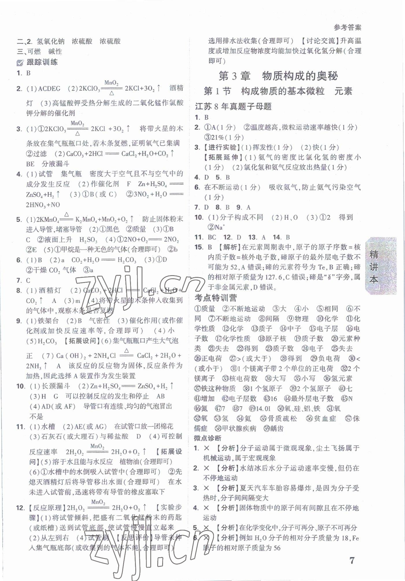 2023年万唯中考试题研究江苏化学沪教版 参考答案第6页