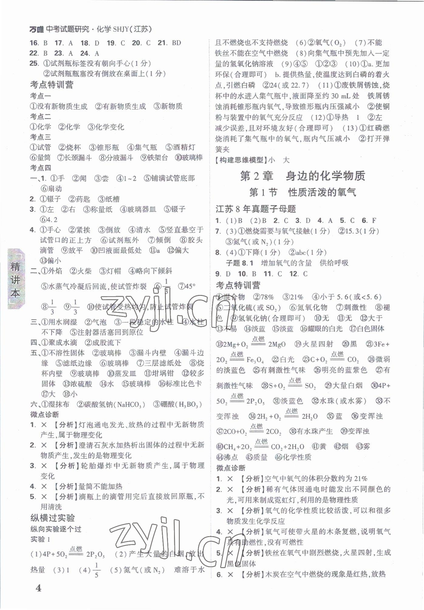 2023年万唯中考试题研究江苏化学沪教版 参考答案第3页