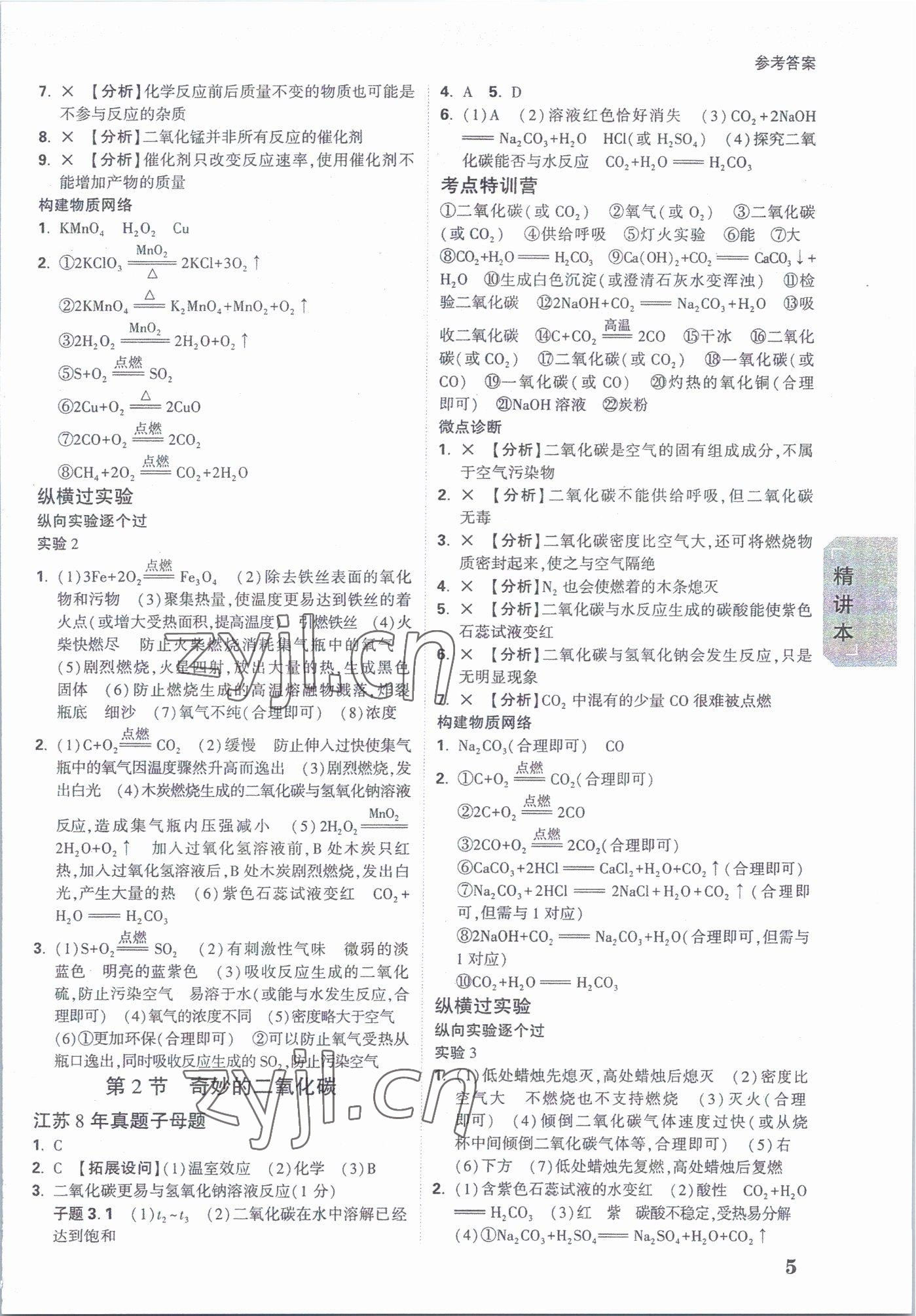 2023年万唯中考试题研究江苏化学沪教版 参考答案第4页