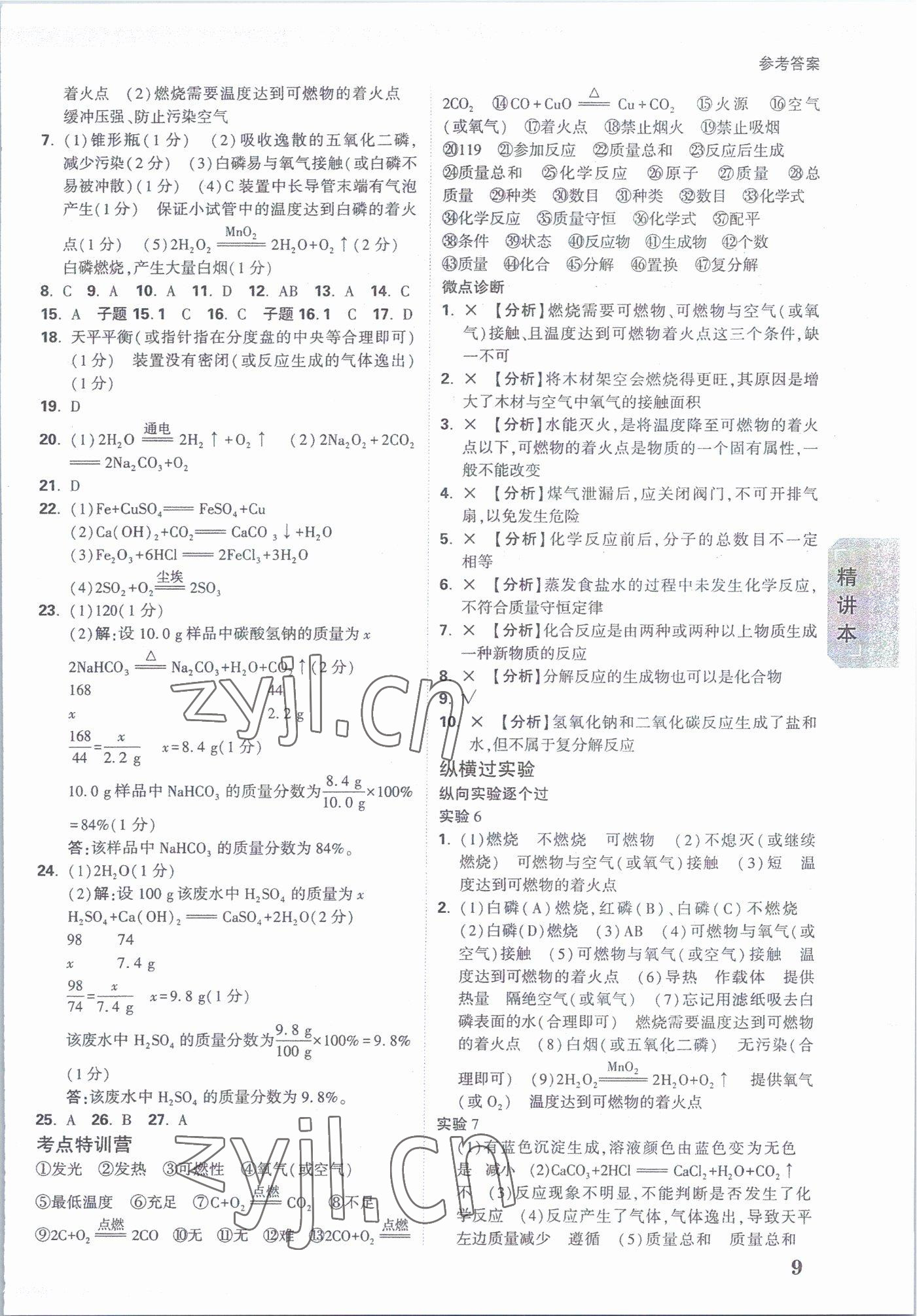 2023年万唯中考试题研究江苏化学沪教版 参考答案第8页