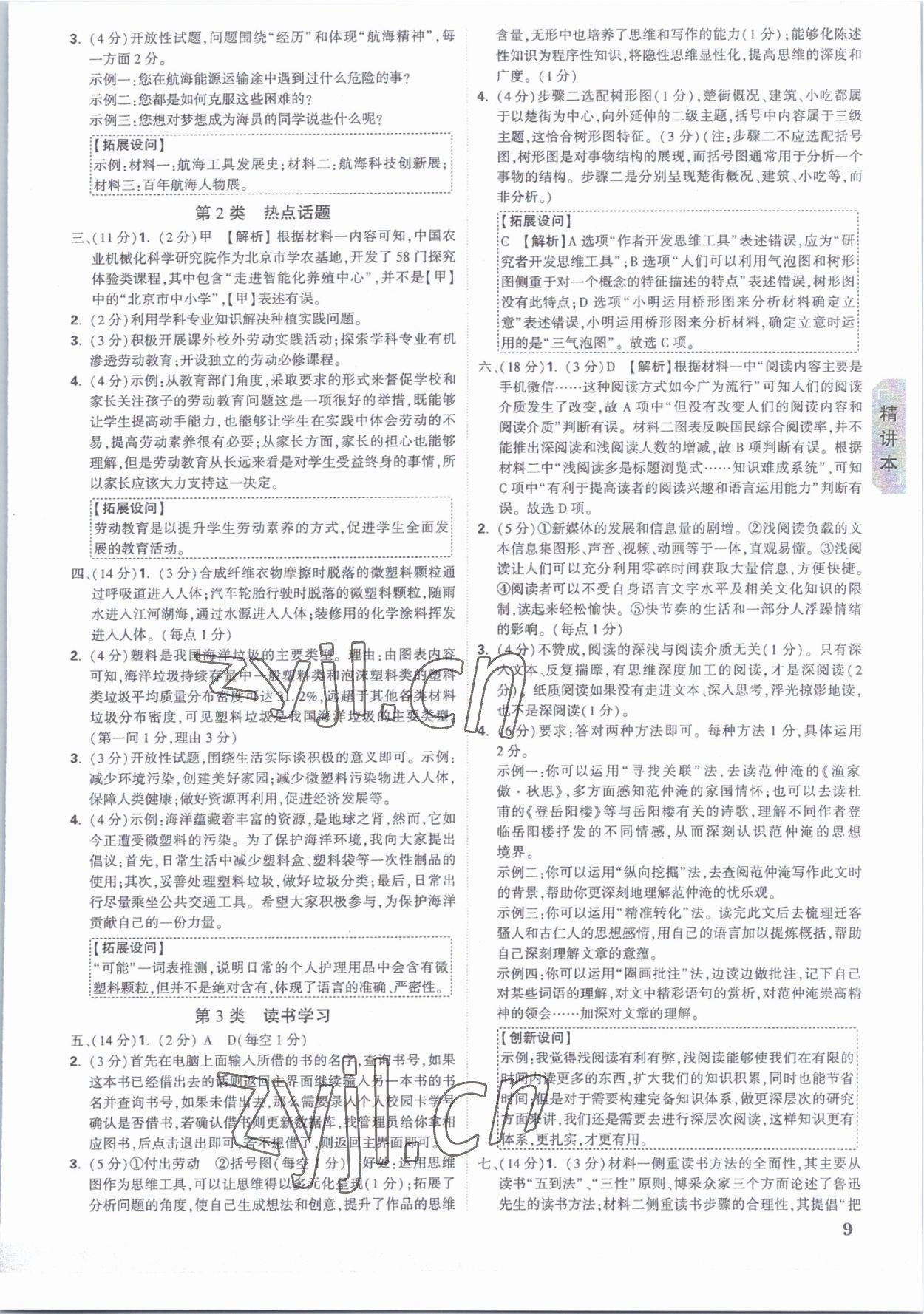 2023年万唯中考试题研究语文江苏专版 参考答案第8页