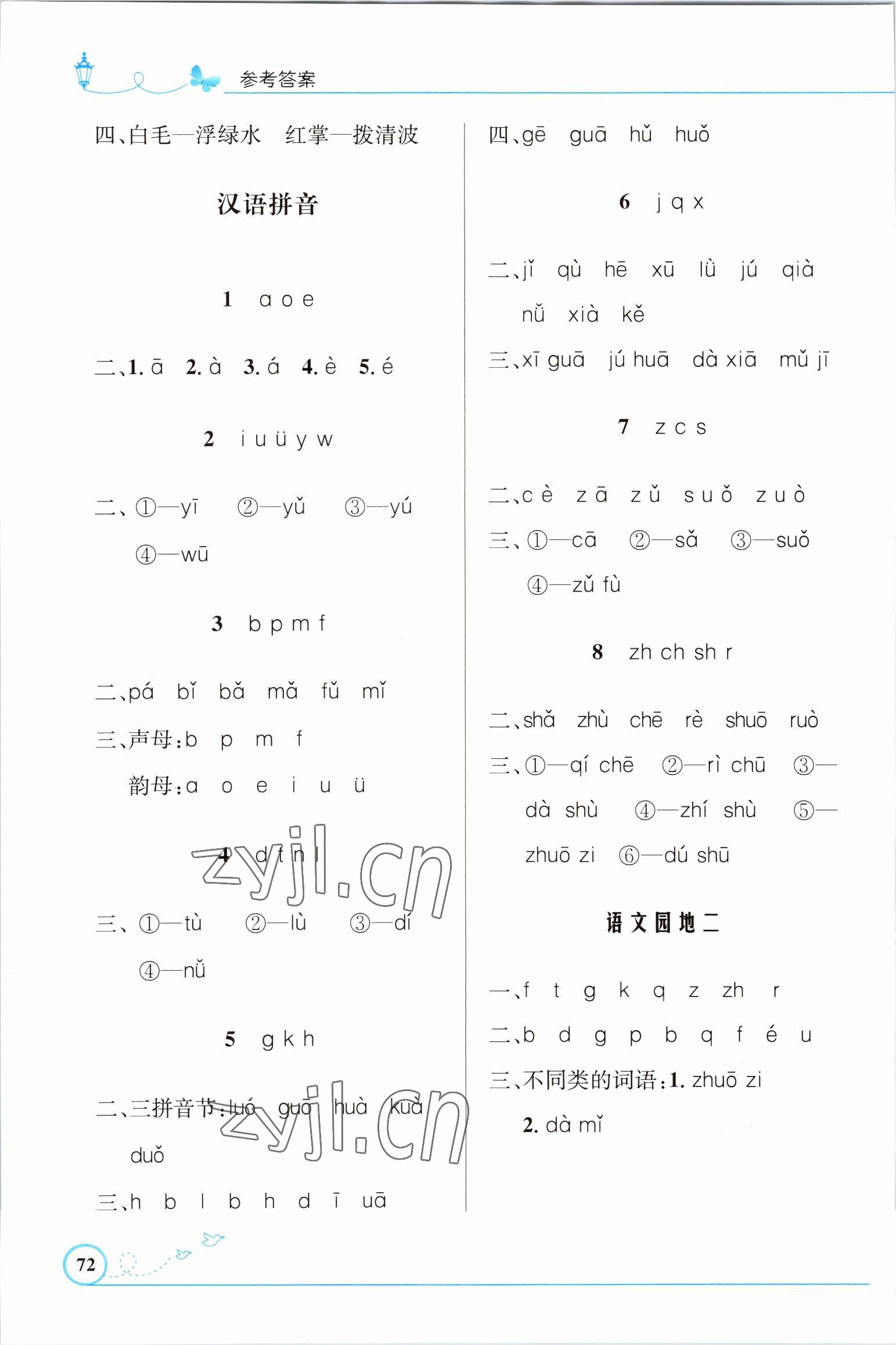 2022年同步測(cè)控優(yōu)化設(shè)計(jì)一年級(jí)語文上冊(cè)人教版福建專版 第2頁