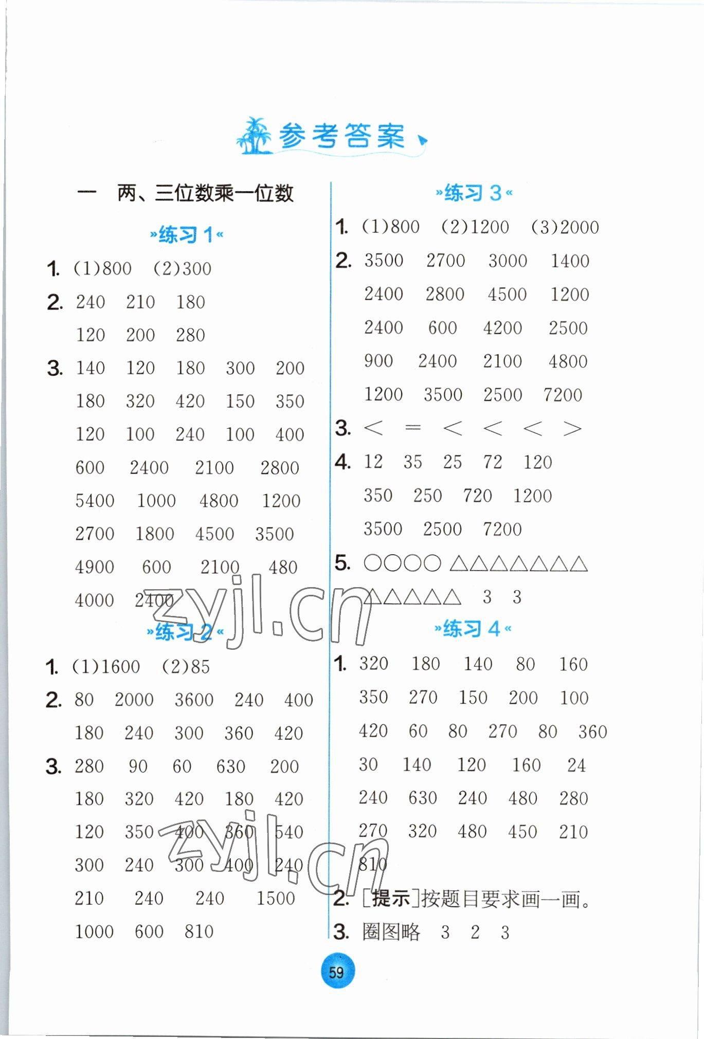 2022年小学数学口算心算速算三年级上册苏教版 第1页