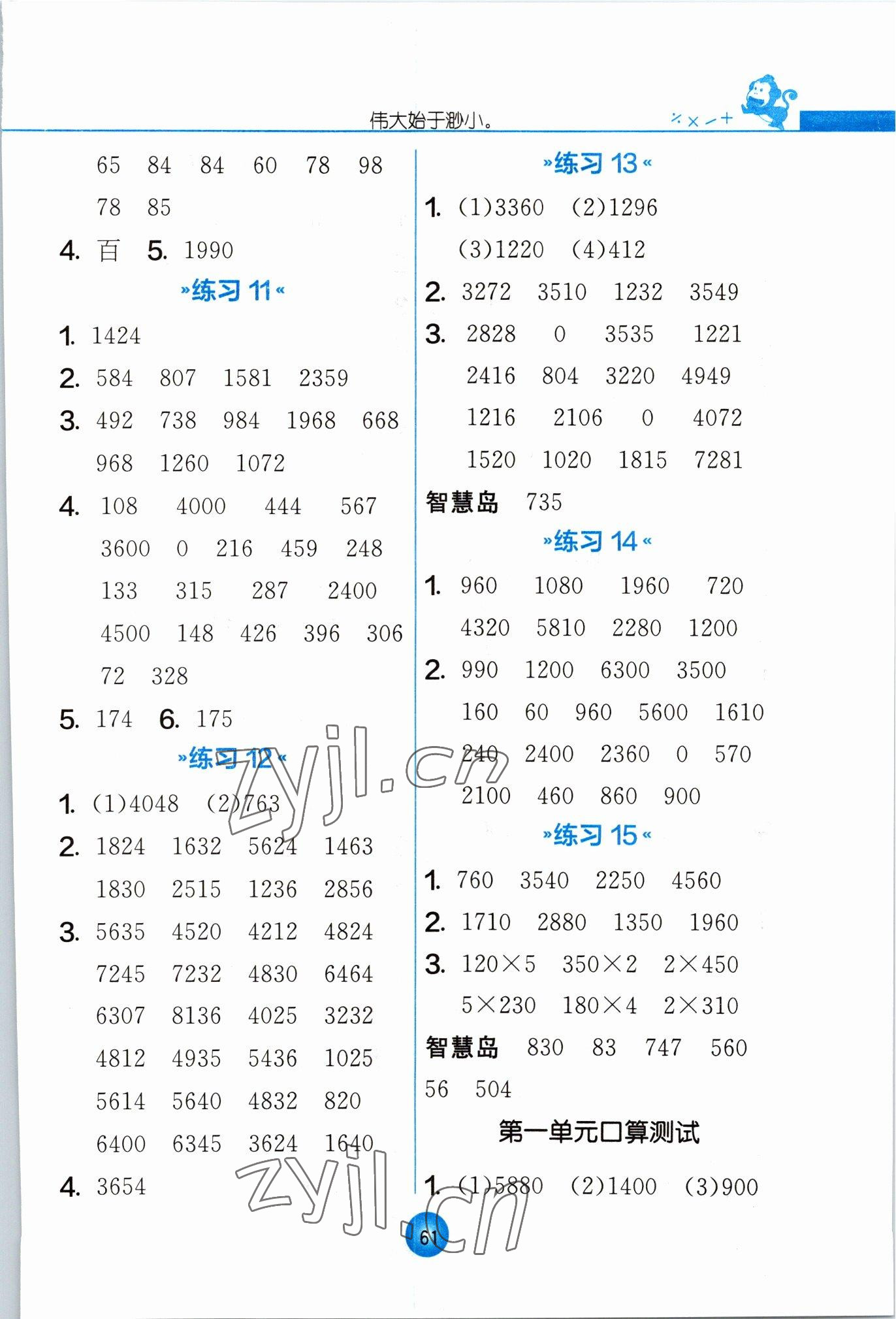 2022年小学数学口算心算速算三年级上册苏教版 第3页