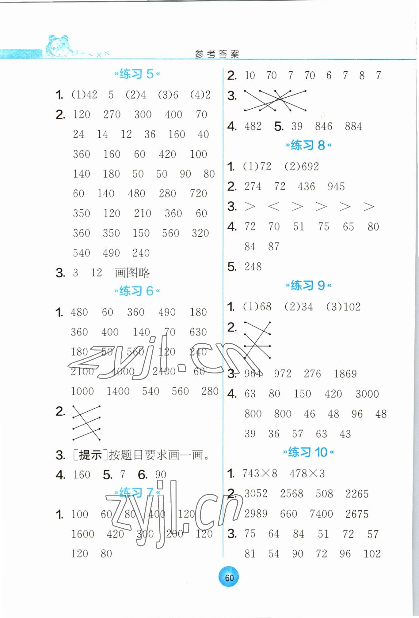 2022年小学数学口算心算速算三年级上册苏教版 第2页