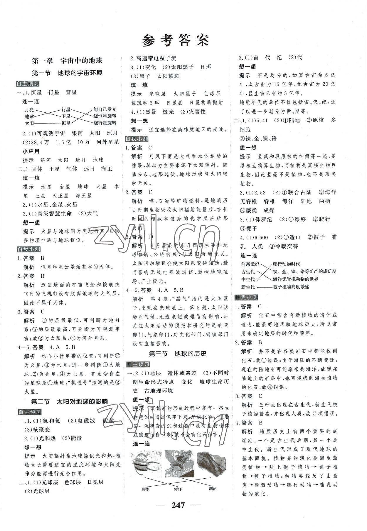 2022年高考调研衡水重点中学新教材同步学案高中地理必修第一册人教版 第1页