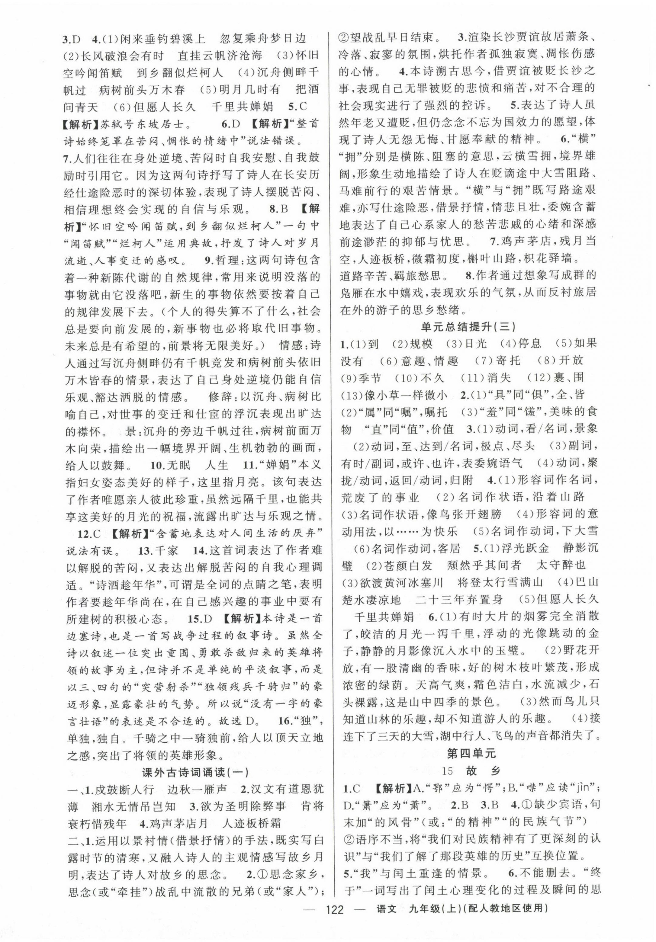 2022年黄冈金牌之路练闯考九年级语文上册人教版 第6页