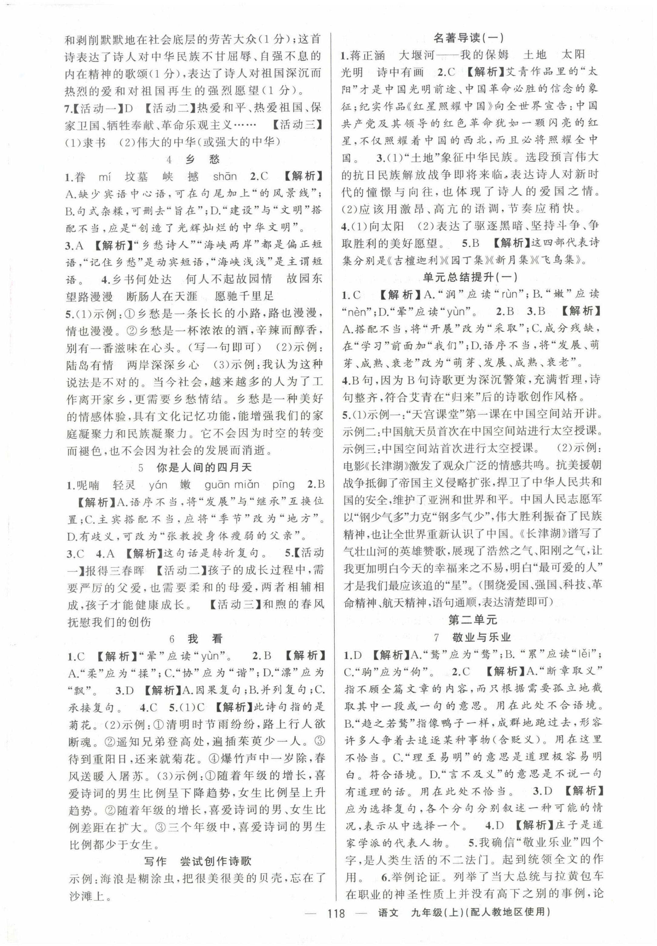 2022年黄冈金牌之路练闯考九年级语文上册人教版 第2页