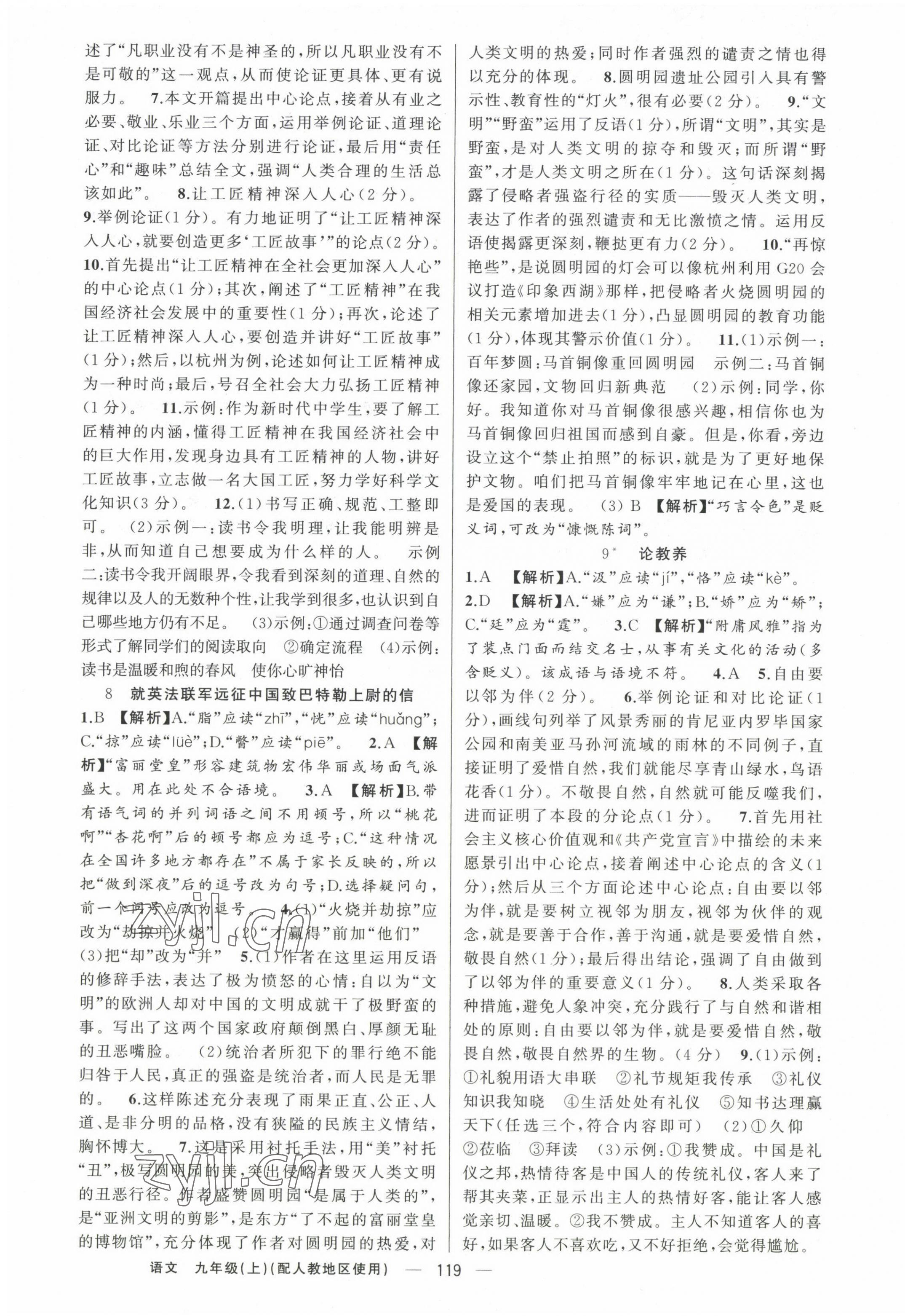2022年黄冈金牌之路练闯考九年级语文上册人教版 第3页