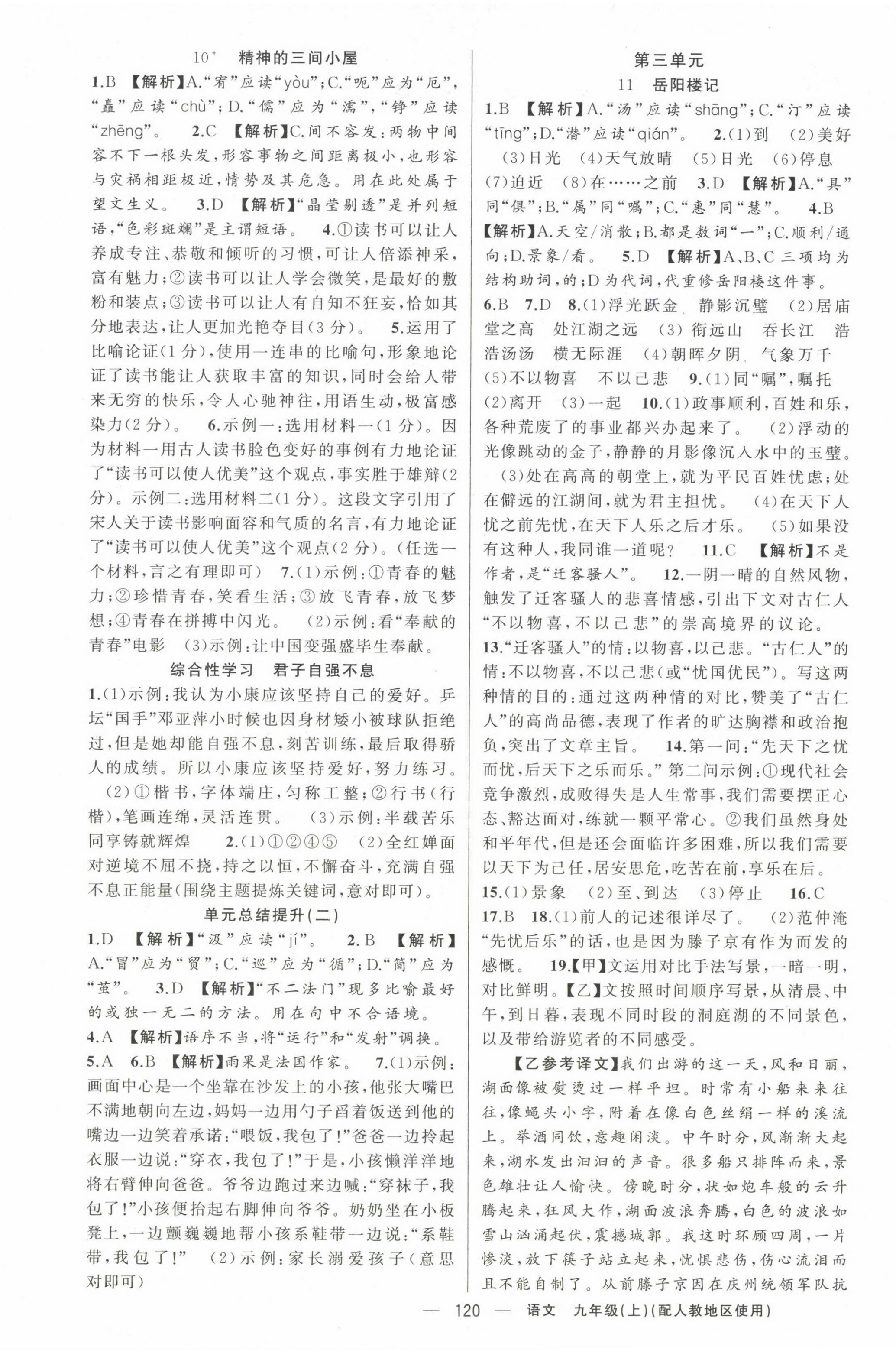 2022年黄冈金牌之路练闯考九年级语文上册人教版 第4页