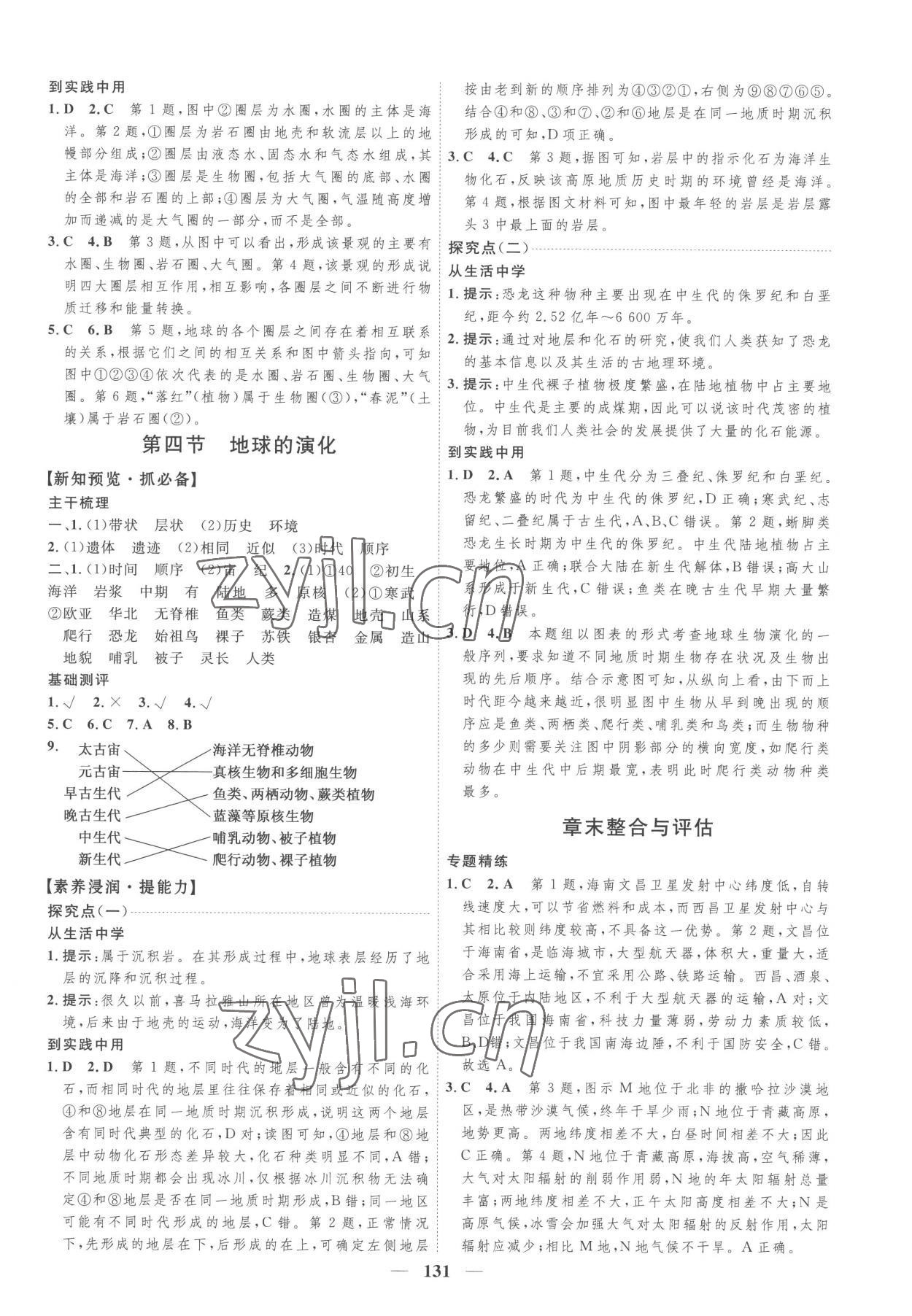 2022年三維設(shè)計高中地理必修1湘教版 第3頁