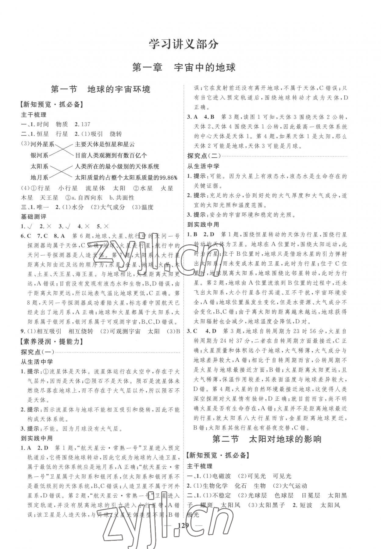 2022年三維設(shè)計(jì)高中地理必修1湘教版 第1頁