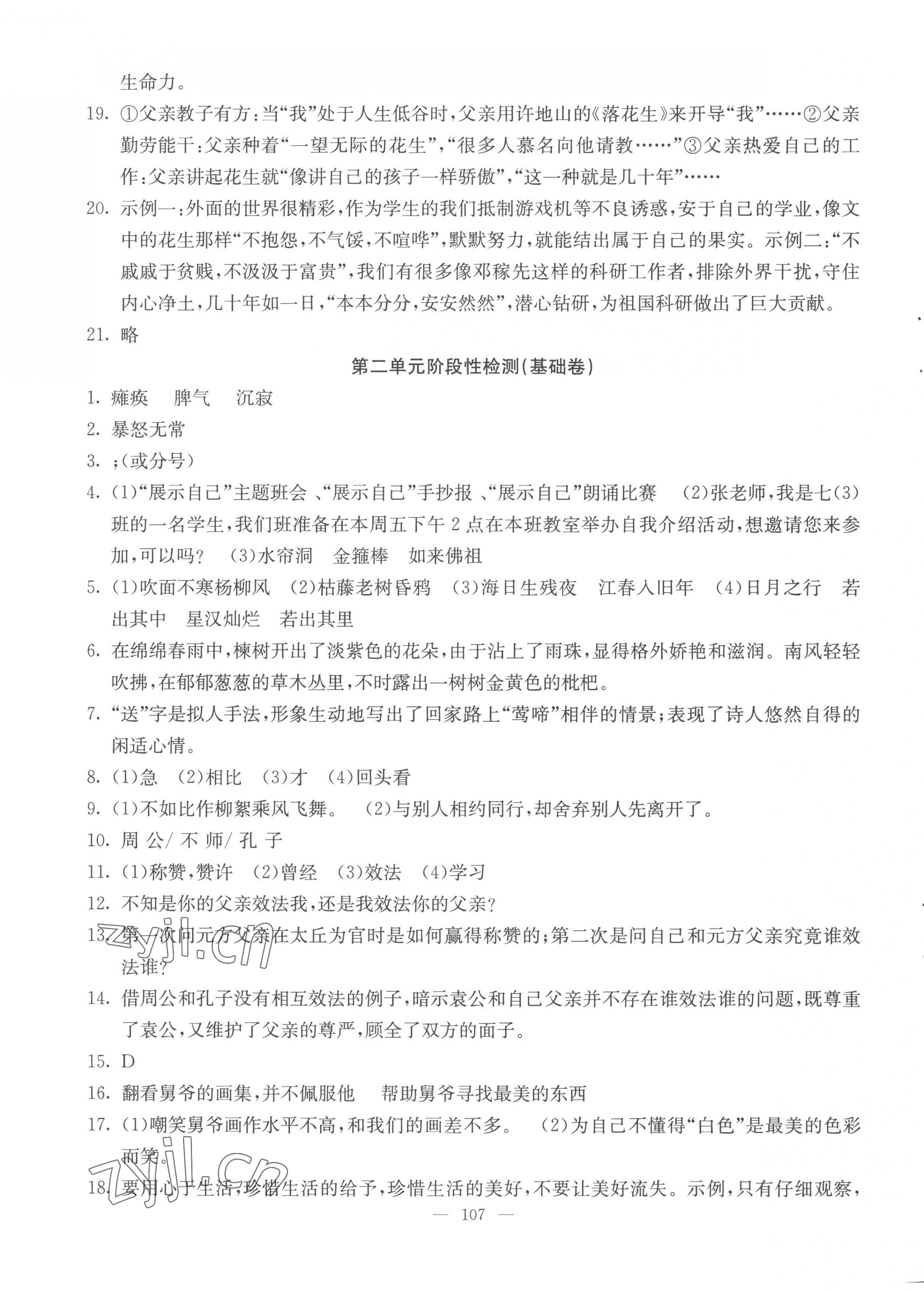 2022年階段性單元目標(biāo)大試卷七年級(jí)語文上冊(cè)人教版 第3頁