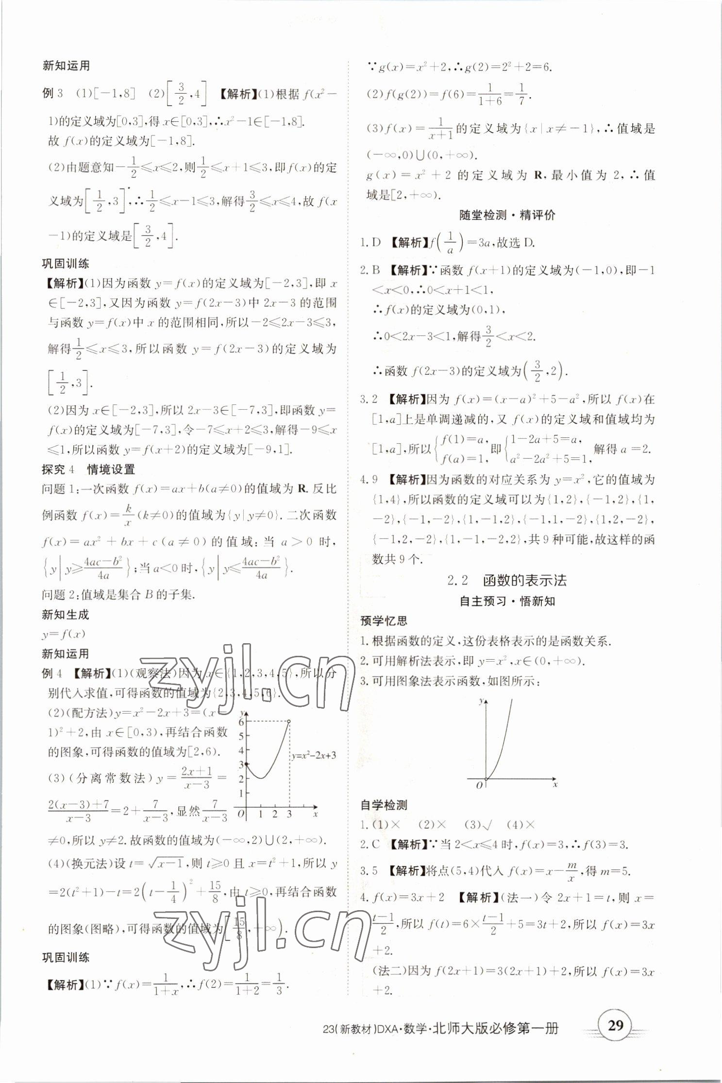 2022年金太阳导学案高中数学必修第一册北师大版 参考答案第29页