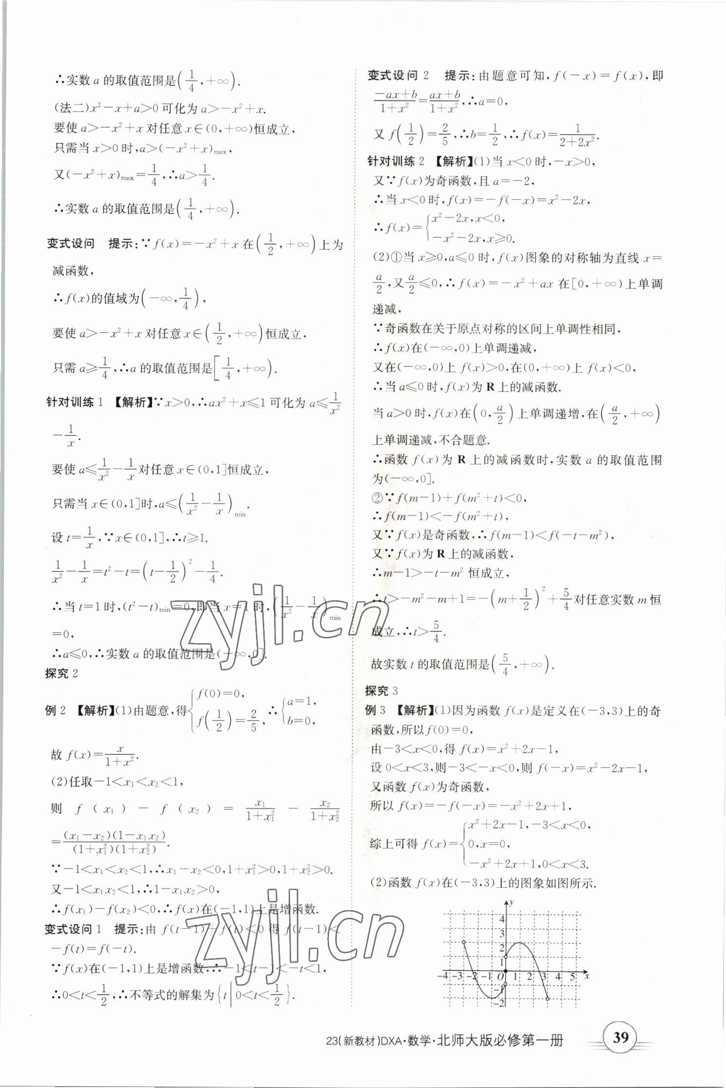 2022年金太阳导学案高中数学必修第一册北师大版 参考答案第39页