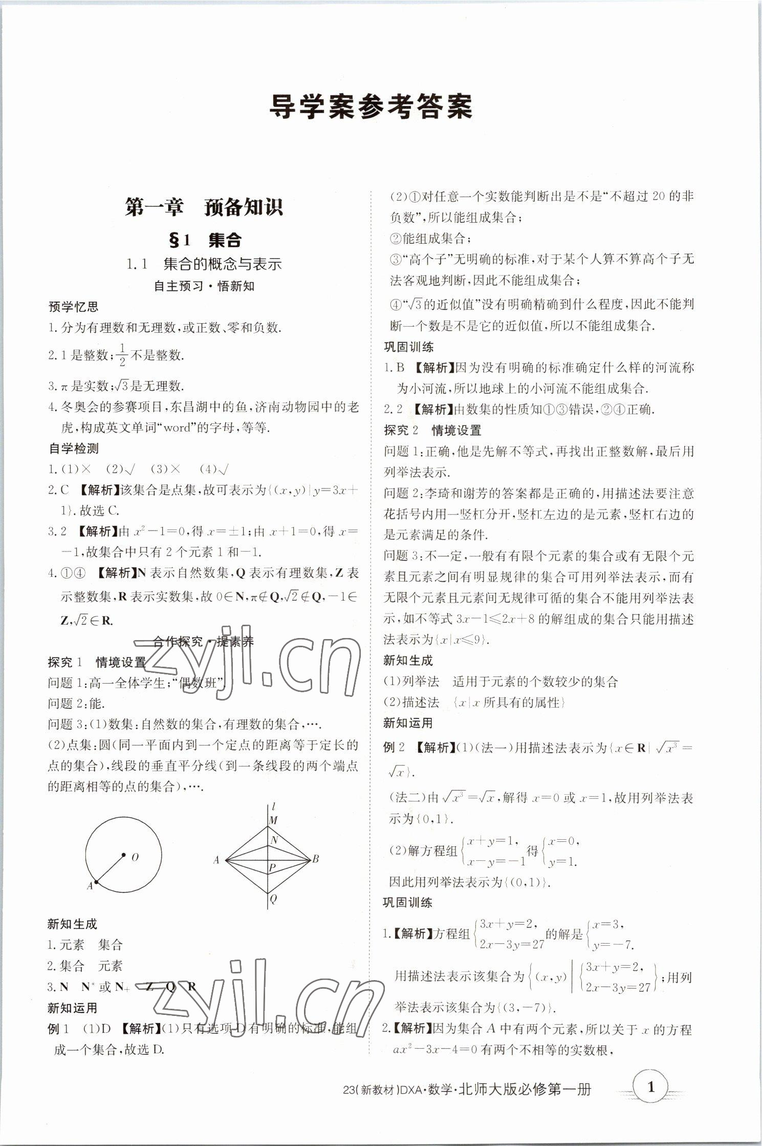 2022年金太阳导学案高中数学必修第一册北师大版 参考答案第1页