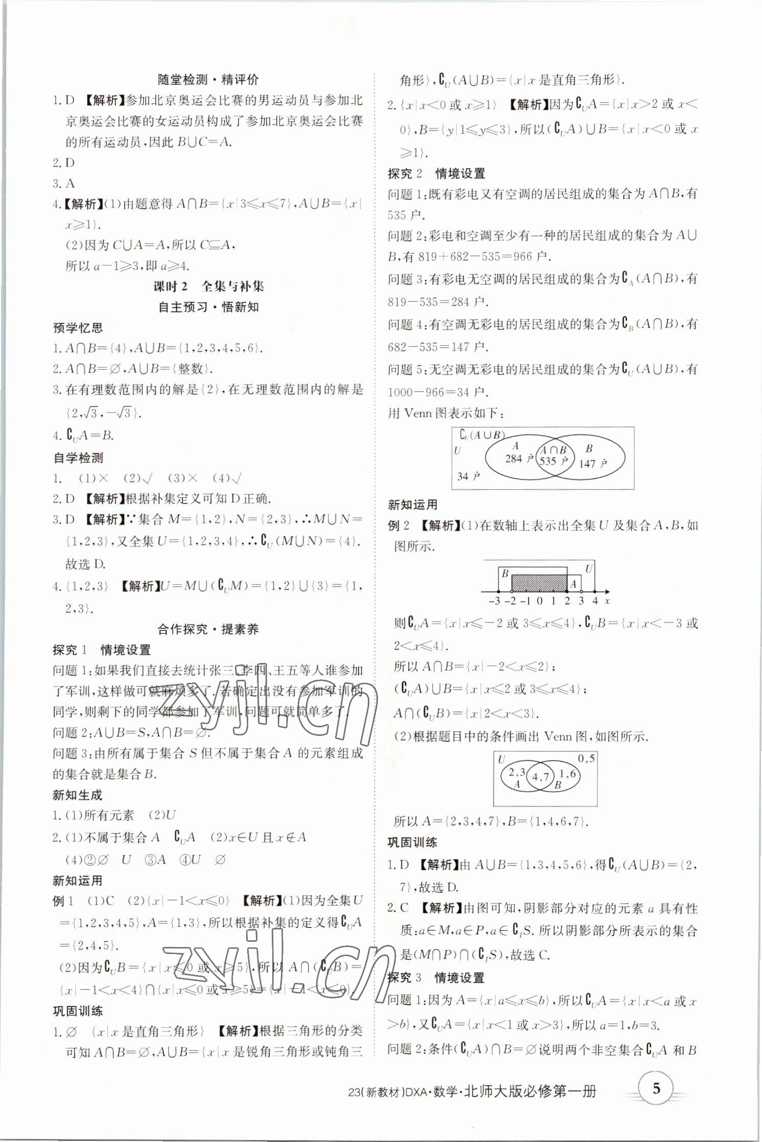 2022年金太阳导学案高中数学必修第一册北师大版 参考答案第5页