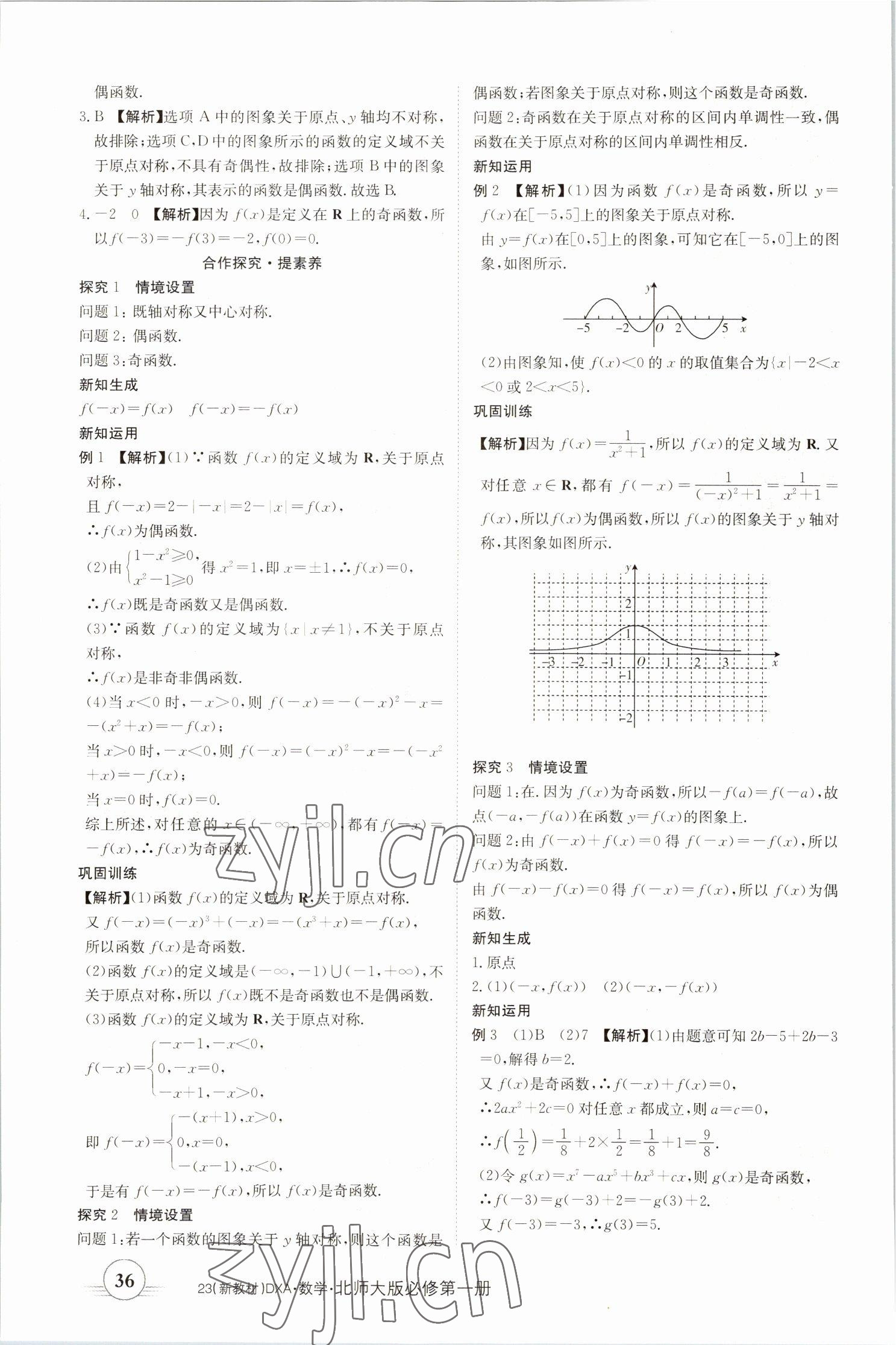 2022年金太阳导学案高中数学必修第一册北师大版 参考答案第36页