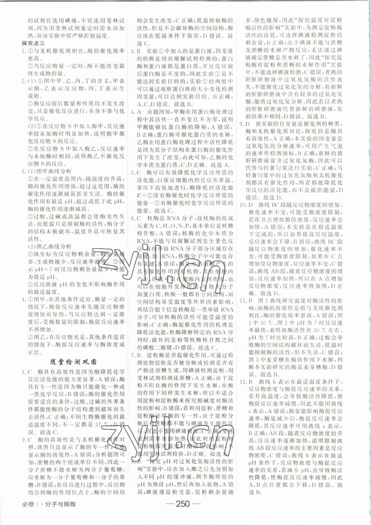 2022年红对勾讲与练高中生物必修1分子与细胞人教版 参考答案第14页