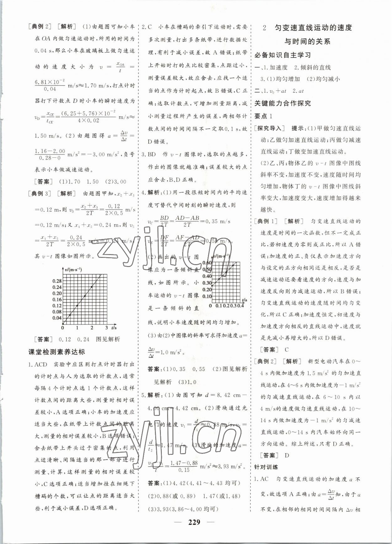 2022年优化探究同步导学案物理必修第一册 参考答案第7页