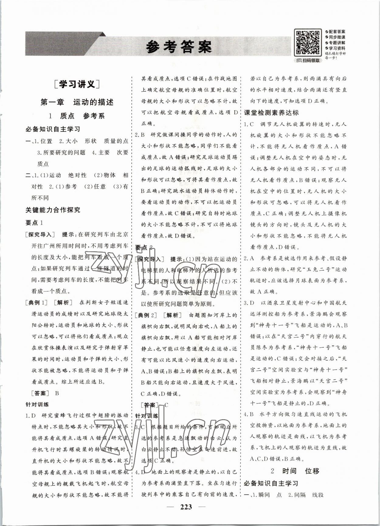 2022年优化探究同步导学案物理必修第一册 参考答案第1页