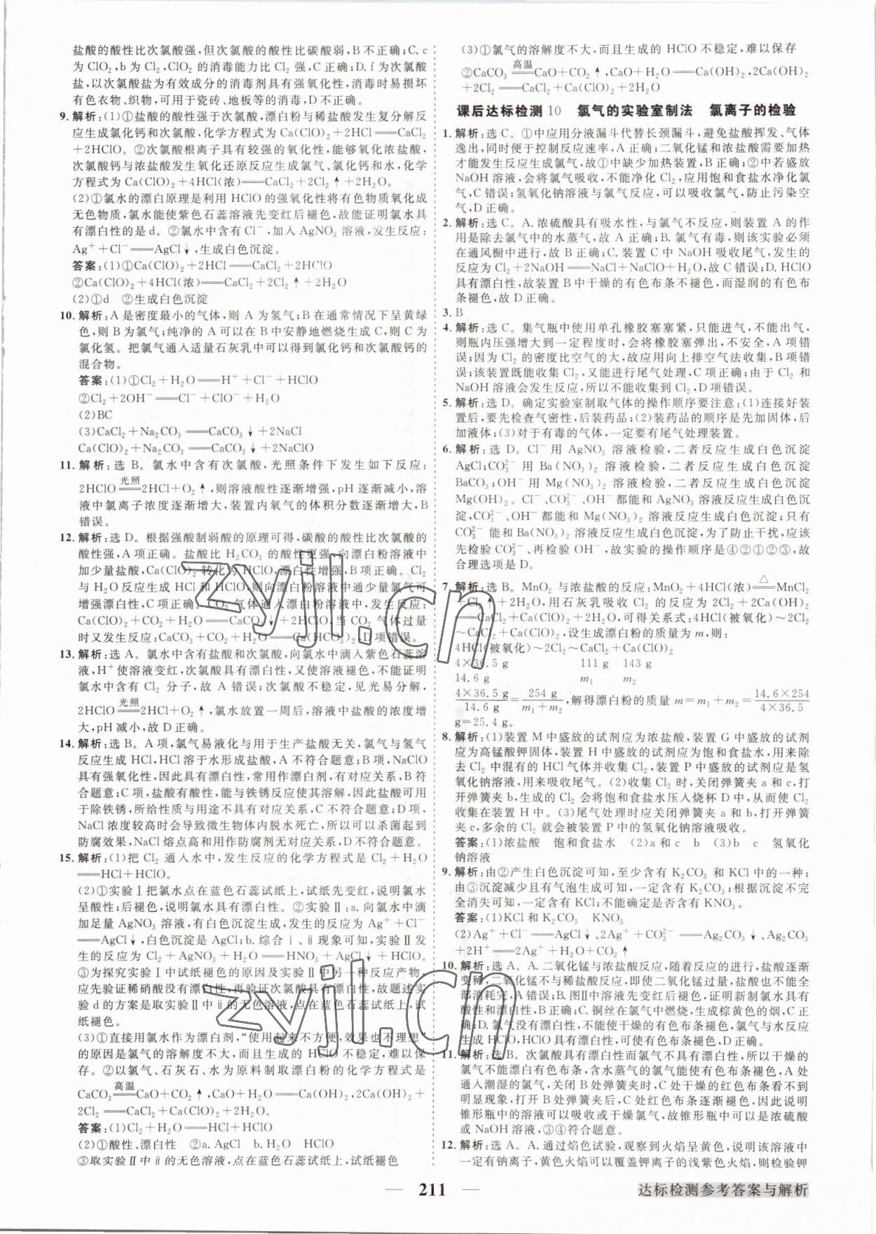 2022年高中同步創(chuàng)新課堂優(yōu)化方案高中化學(xué)必修第一冊(cè)人教版 第7頁