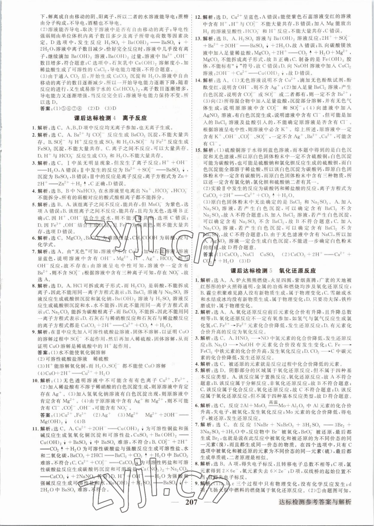 2022年高中同步創(chuàng)新課堂優(yōu)化方案高中化學(xué)必修第一冊人教版 第3頁