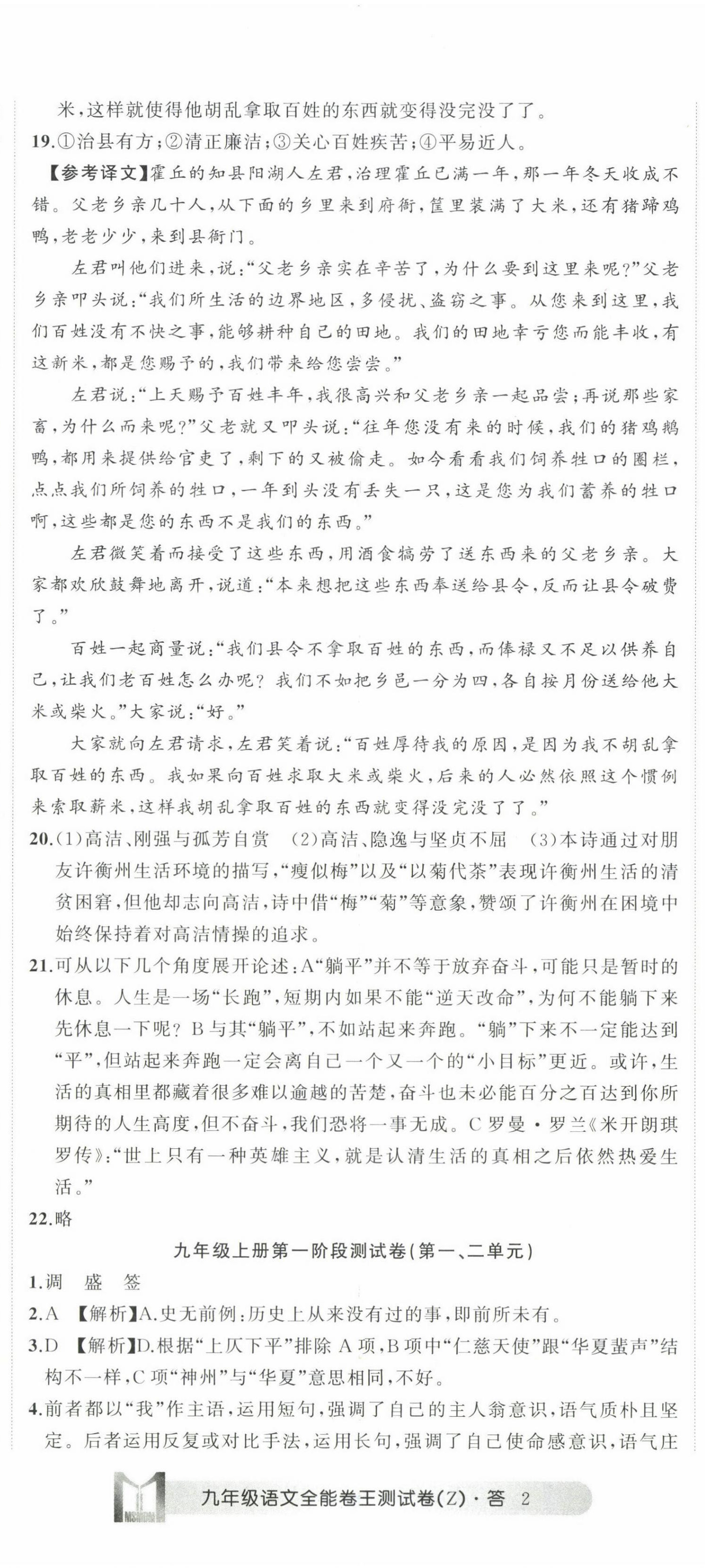 2022年全能卷王單元測(cè)試卷九年級(jí)語(yǔ)文全一冊(cè)人教版 第5頁(yè)