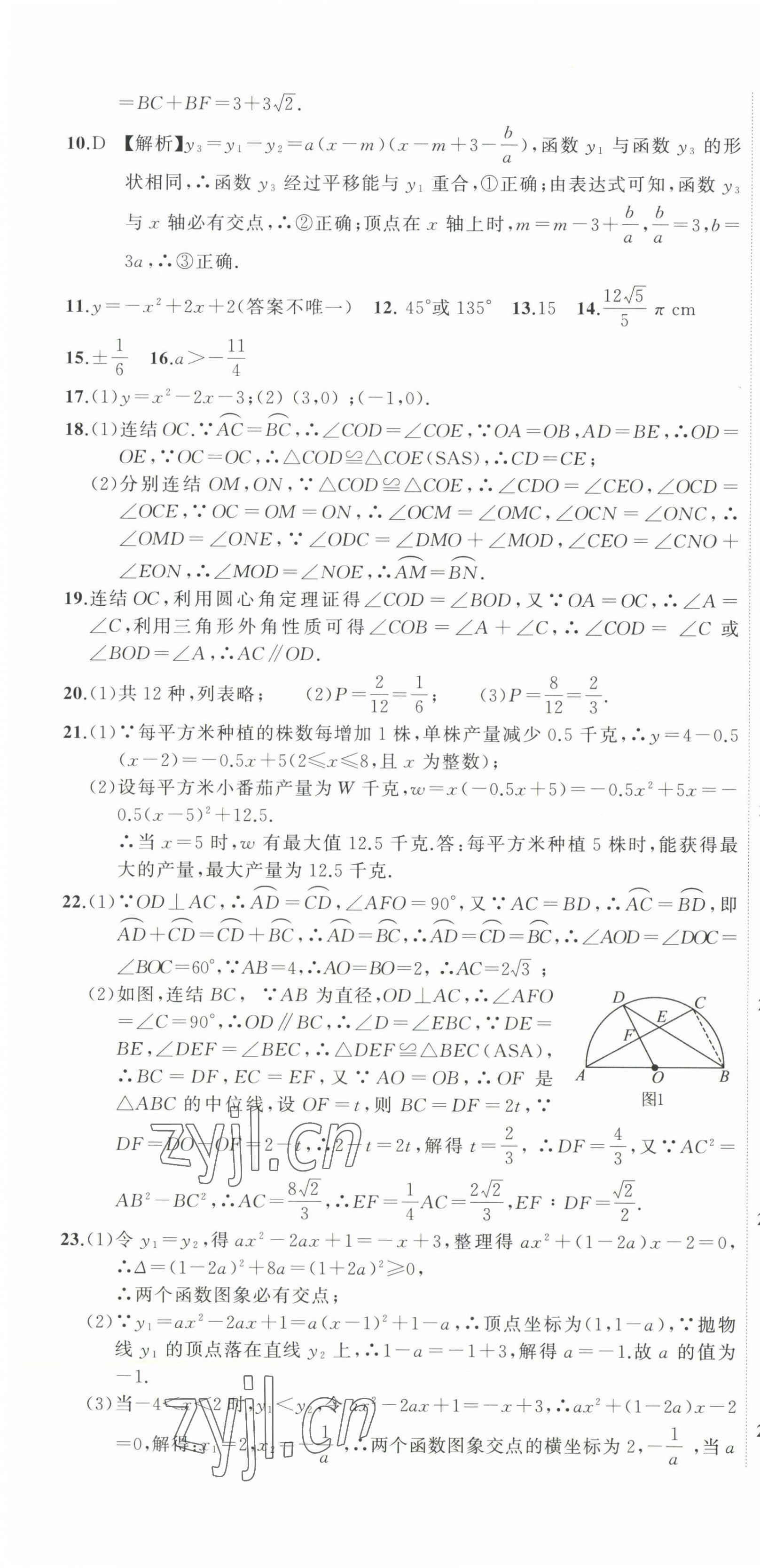 2022年全能卷王單元測(cè)試卷九年級(jí)數(shù)學(xué)全一冊(cè)浙教版 第10頁