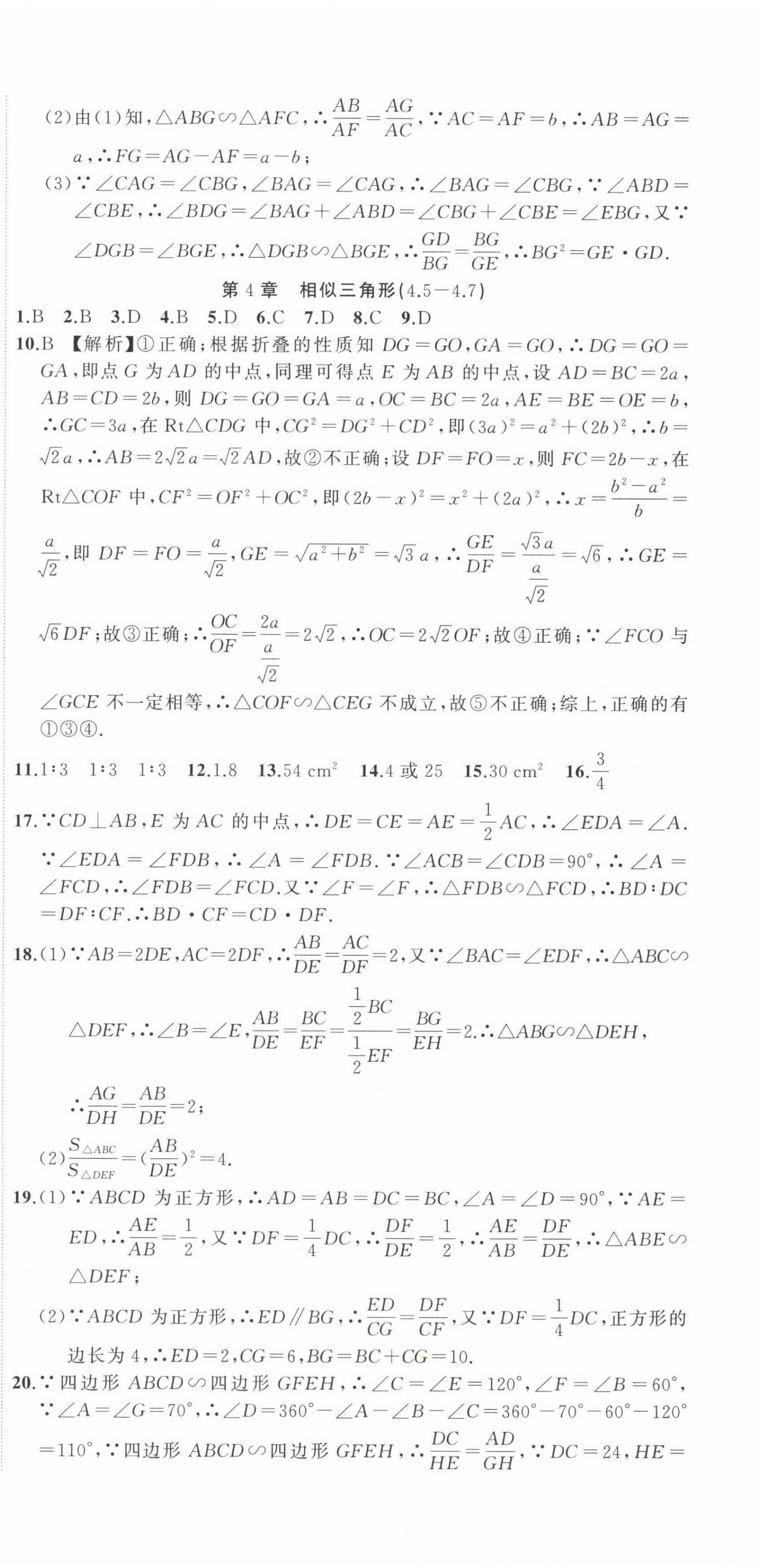 2022年全能卷王單元測試卷九年級數(shù)學(xué)全一冊浙教版 第12頁