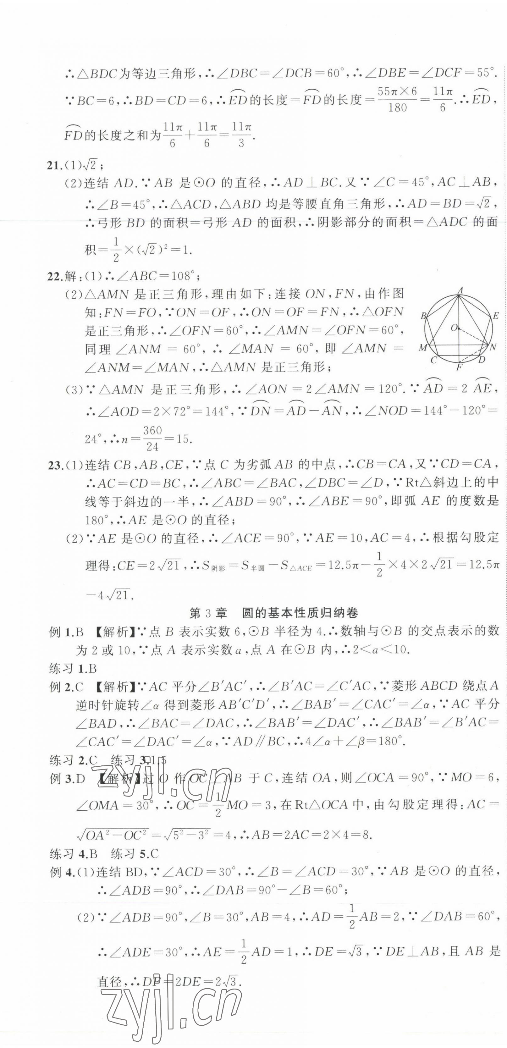 2022年全能卷王單元測試卷九年級數(shù)學(xué)全一冊浙教版 第7頁