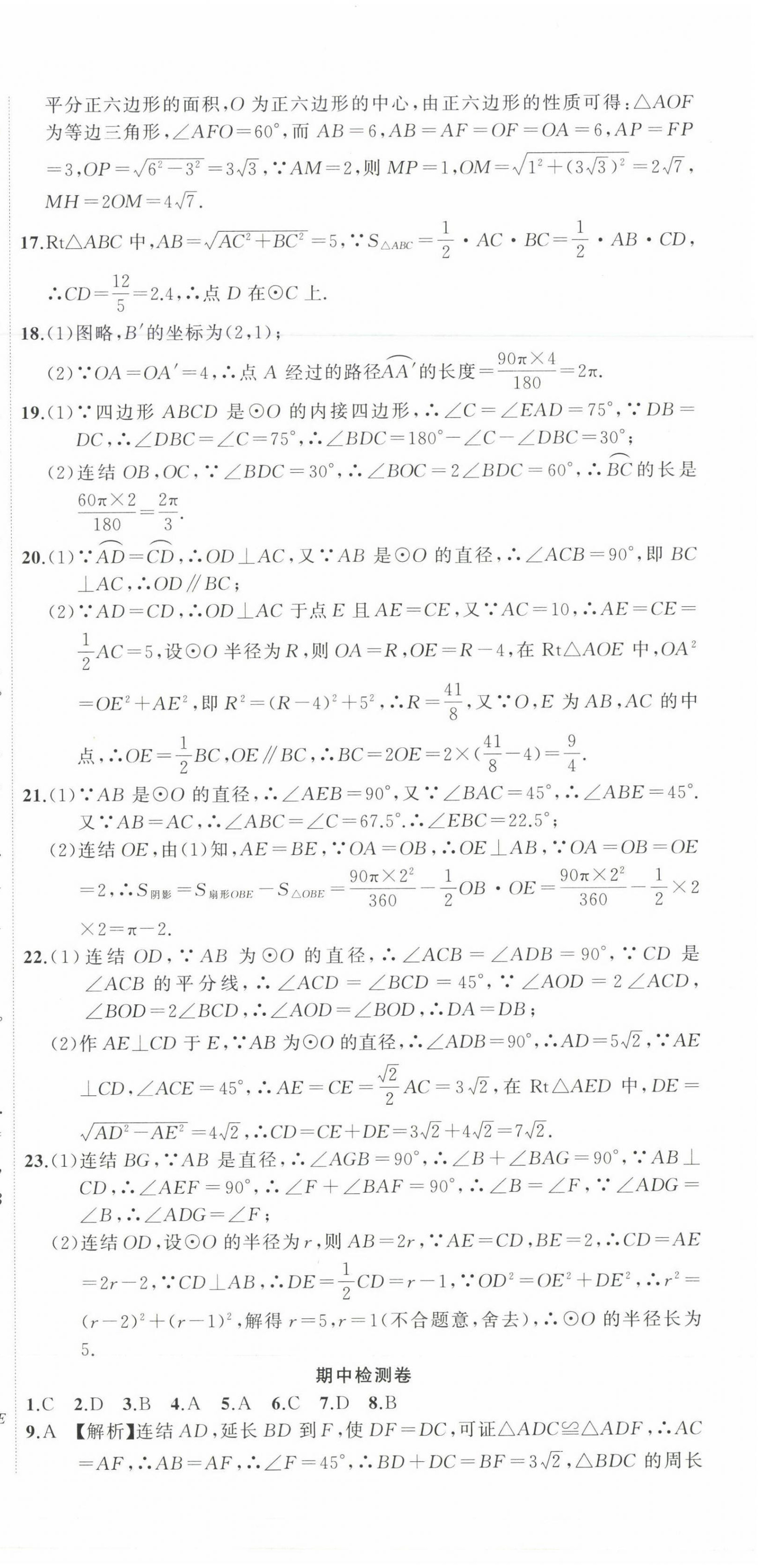 2022年全能卷王單元測(cè)試卷九年級(jí)數(shù)學(xué)全一冊(cè)浙教版 第9頁(yè)