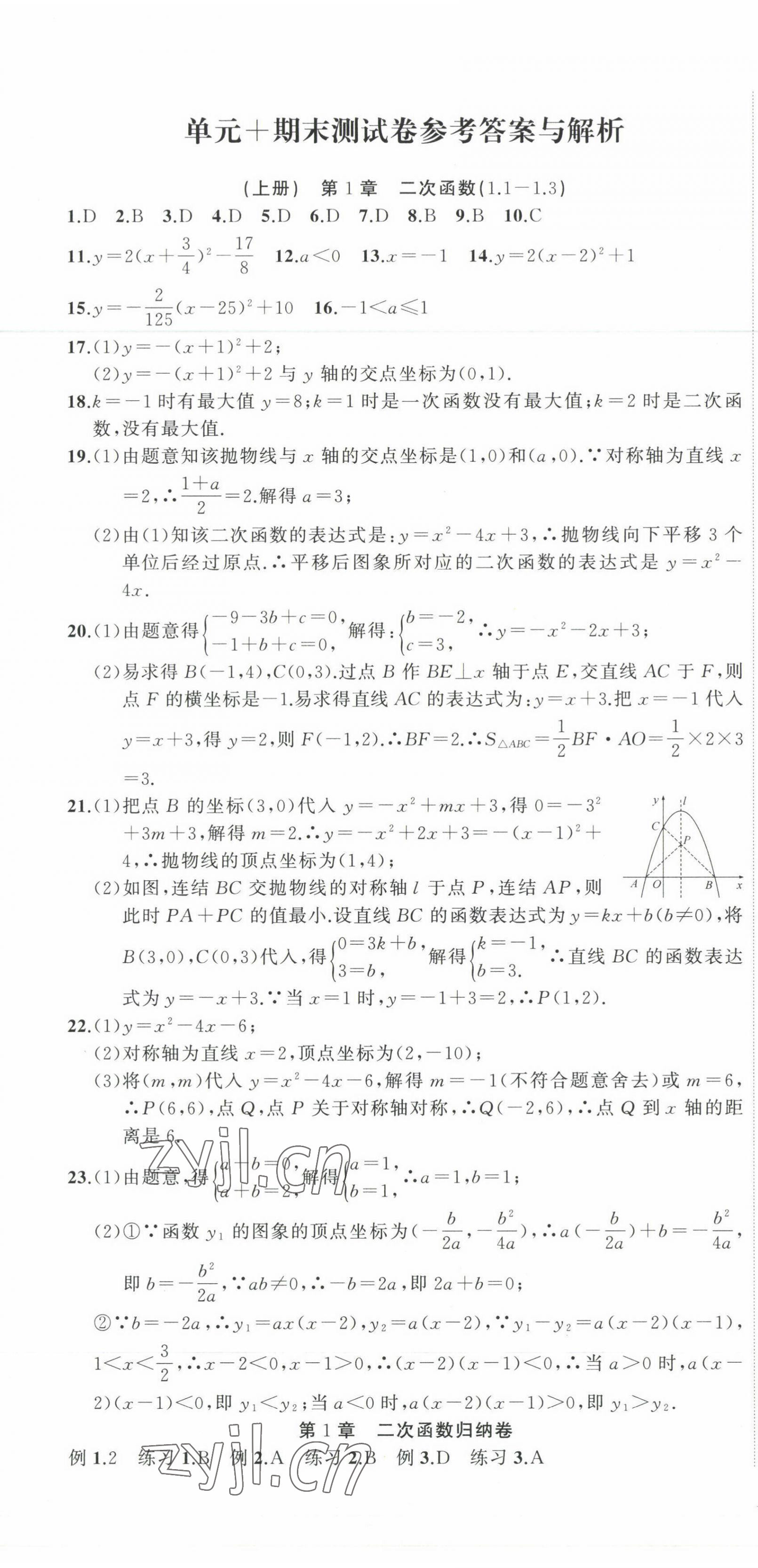 2022年全能卷王單元測(cè)試卷九年級(jí)數(shù)學(xué)全一冊(cè)浙教版 第1頁