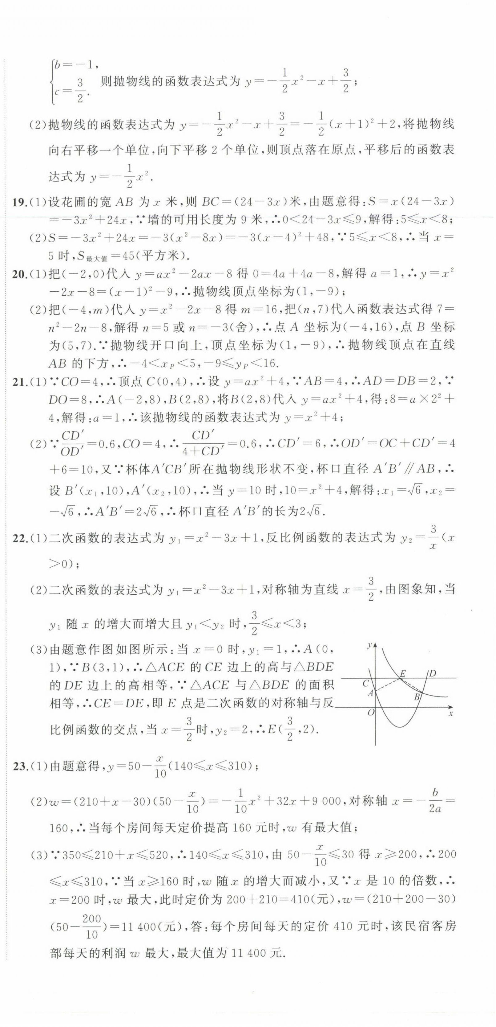 2022年全能卷王單元測(cè)試卷九年級(jí)數(shù)學(xué)全一冊(cè)浙教版 第3頁(yè)