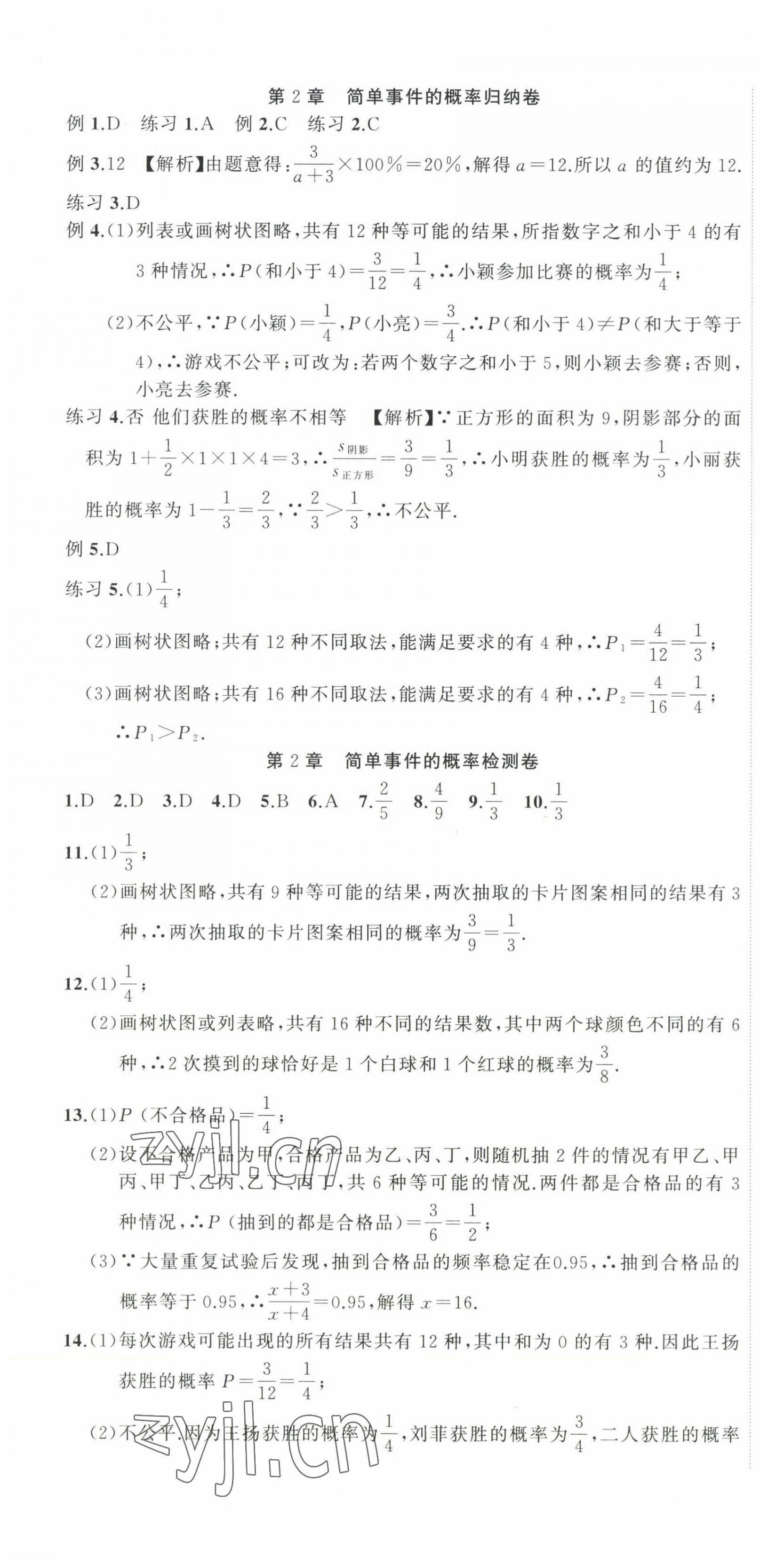 2022年全能卷王單元測(cè)試卷九年級(jí)數(shù)學(xué)全一冊(cè)浙教版 第4頁(yè)