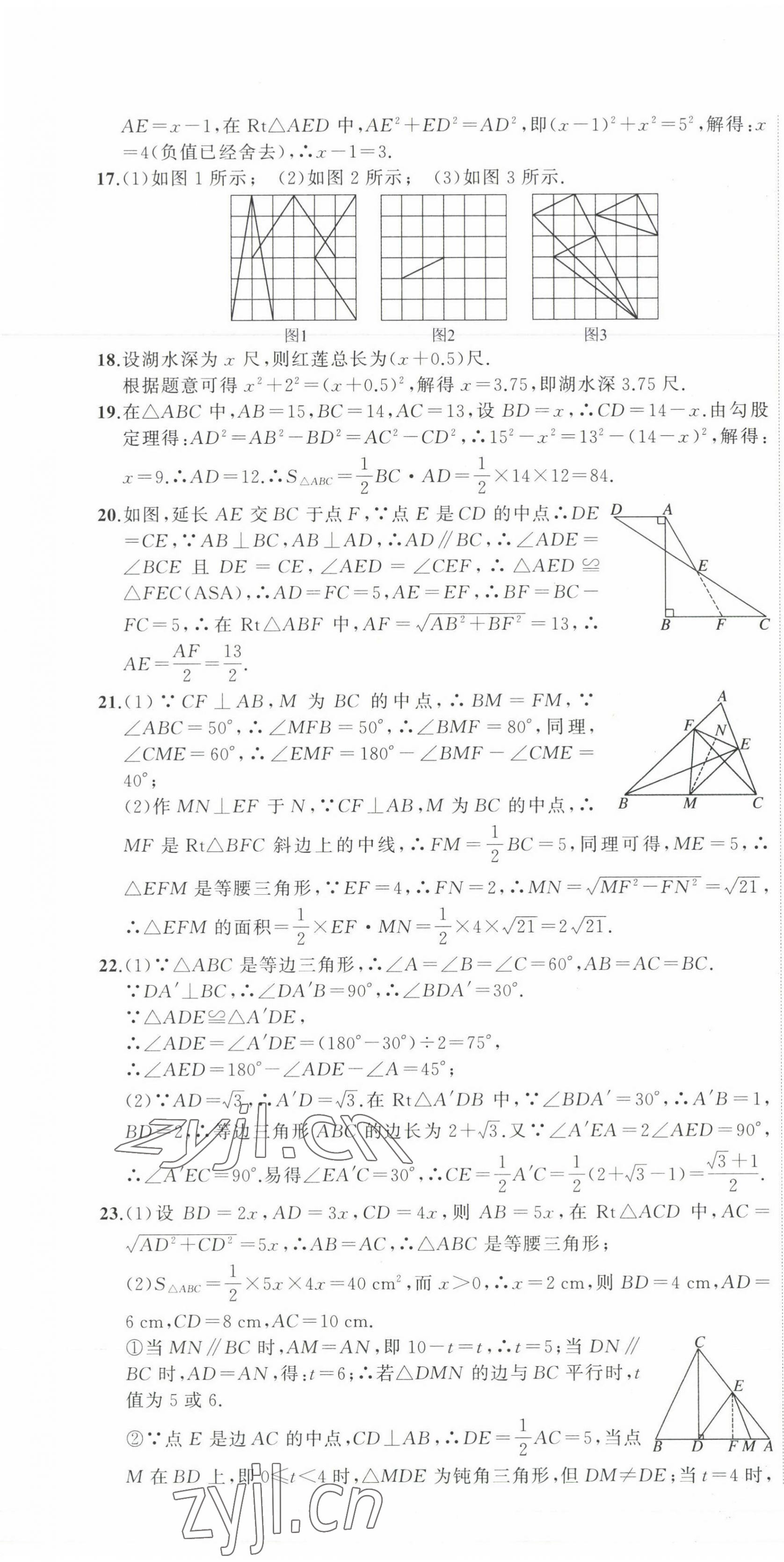 2022年全能卷王單元測試卷八年級數(shù)學(xué)上冊浙教版 第7頁