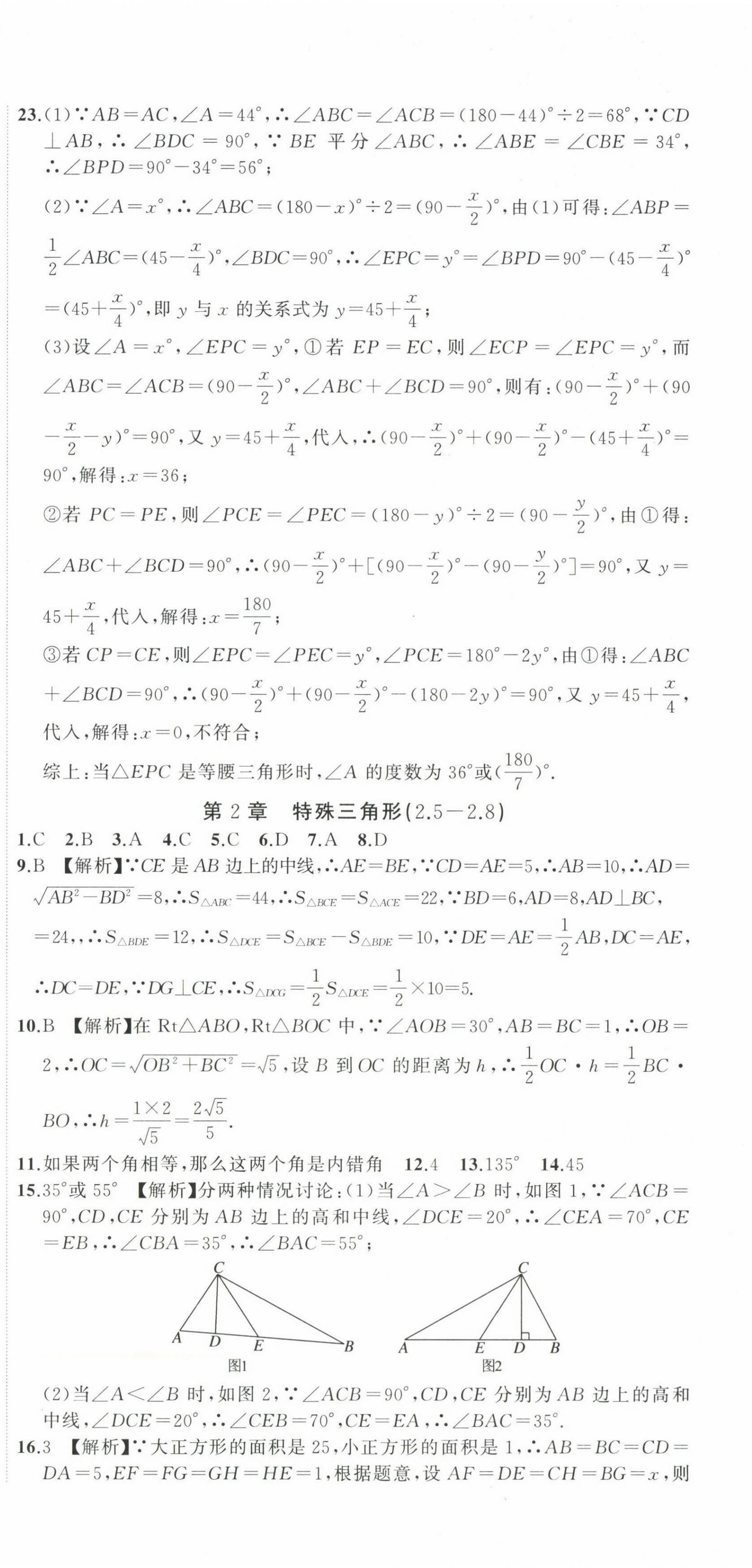 2022年全能卷王單元測(cè)試卷八年級(jí)數(shù)學(xué)上冊(cè)浙教版 第6頁