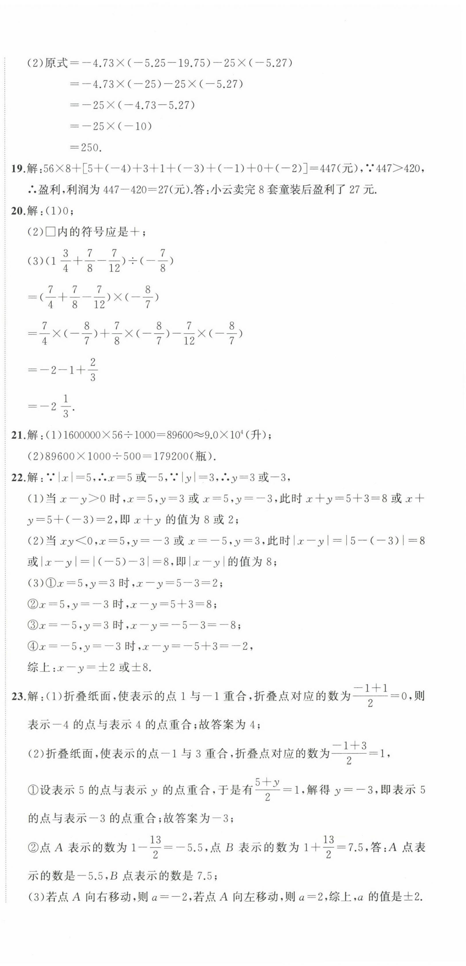 2022年全能卷王单元测试卷七年级数学上册浙教版 第6页