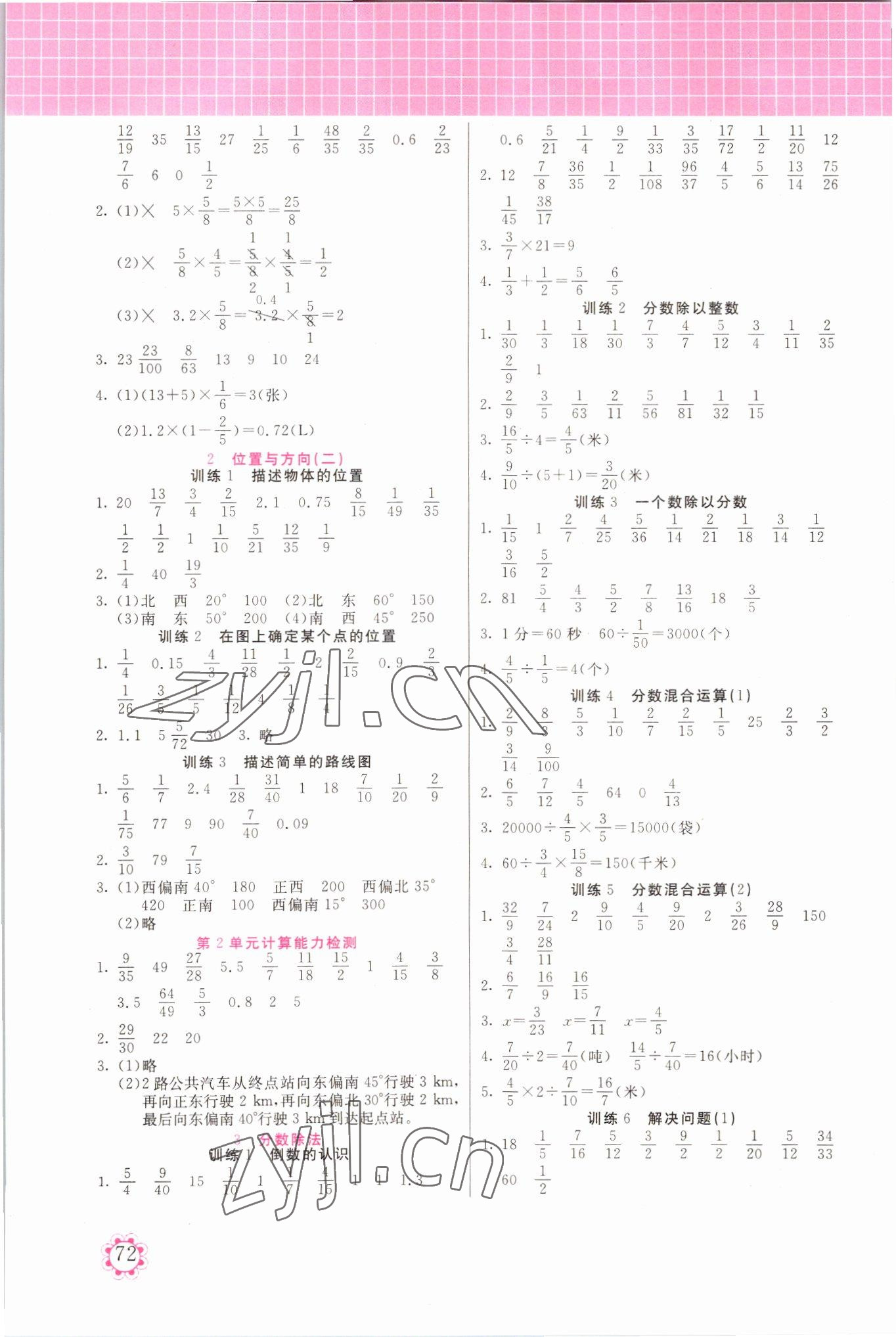 2022年培优口算题卡六年级数学上册人教版 第2页