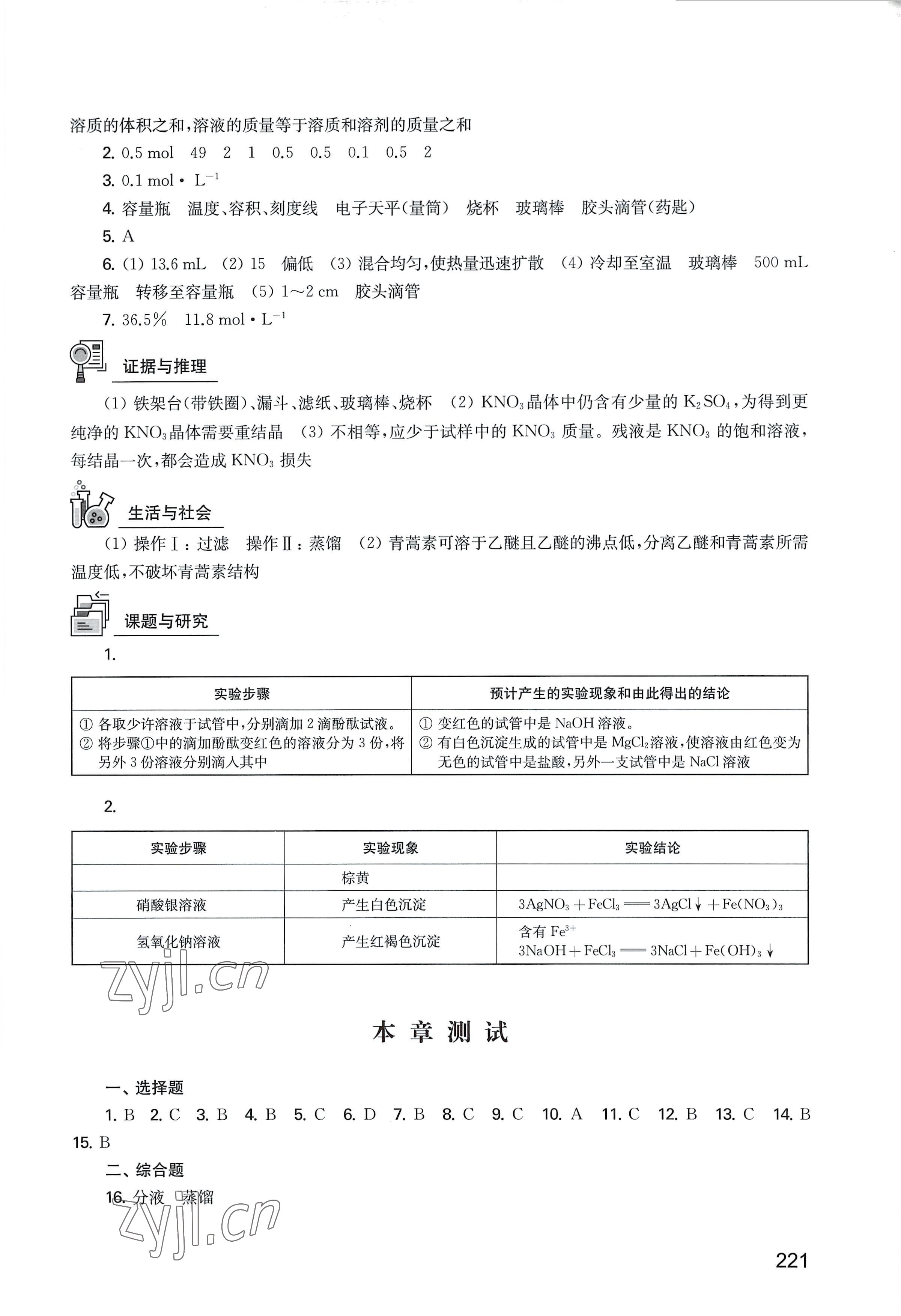 2022年练习部分高中化学必修第一册沪教版 参考答案第4页