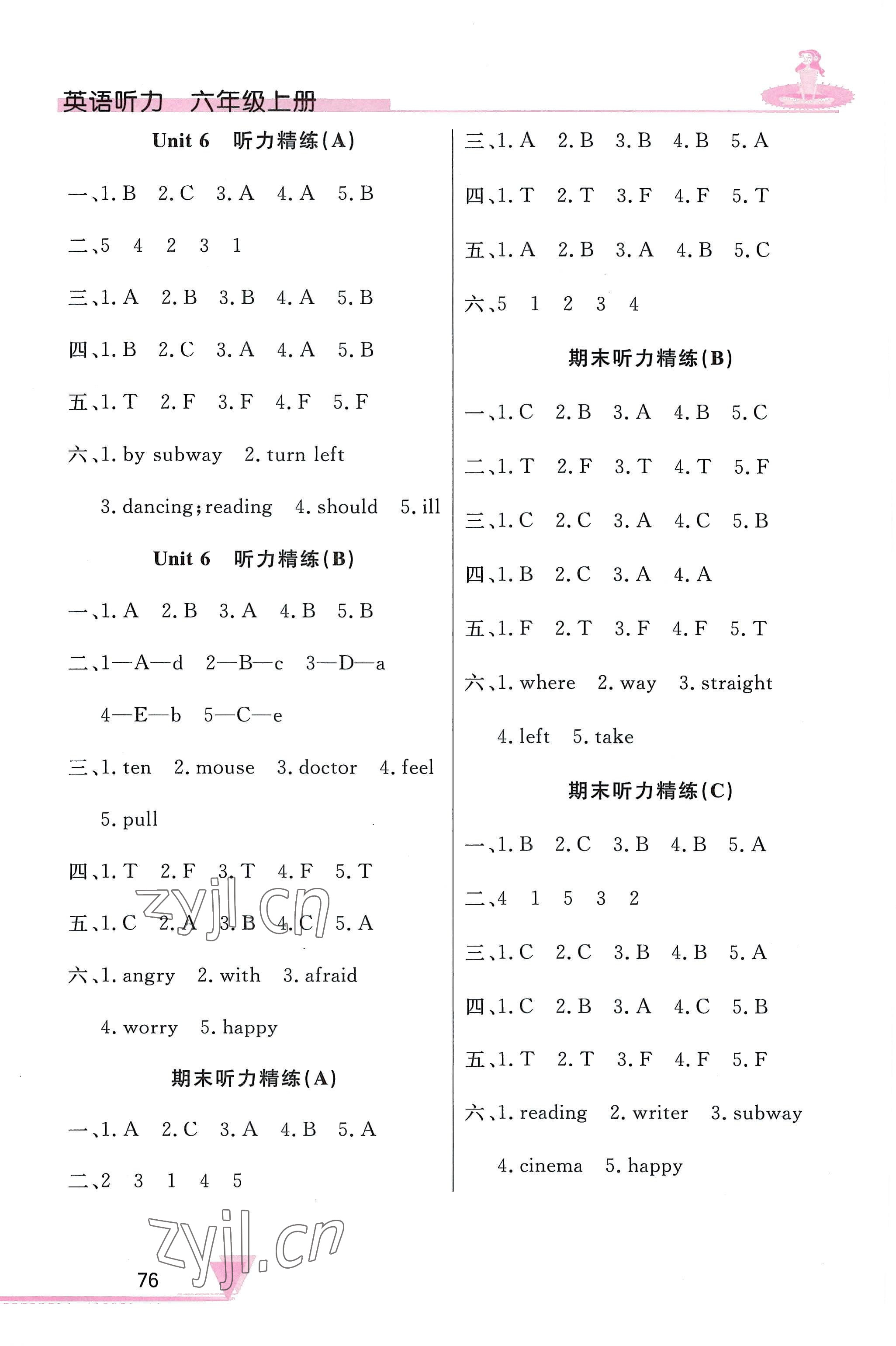 2022年英语听力山东画报出版社六年级人教版 第4页