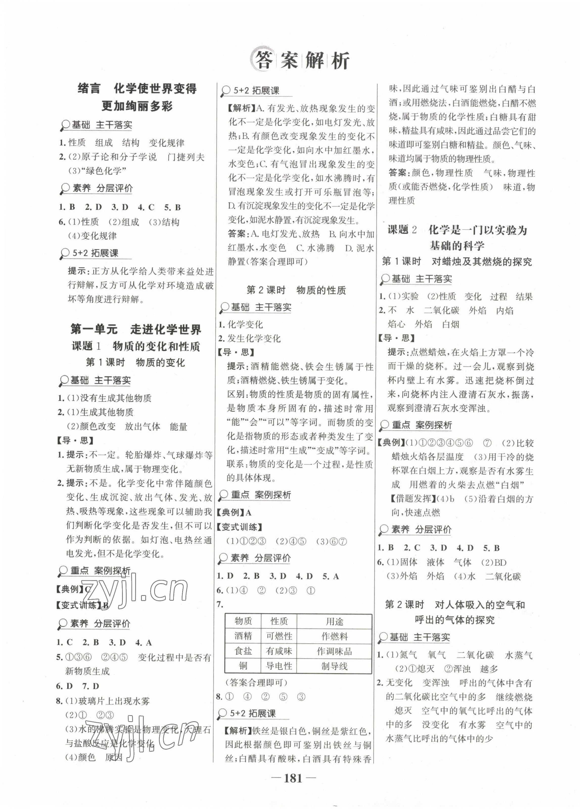 2022年世紀(jì)金榜金榜學(xué)案九年級(jí)化學(xué)上冊(cè)人教版 第1頁(yè)